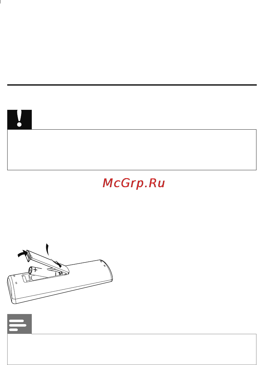 Philips MC-M167/12 [18/42] Подготовьте пульт ду