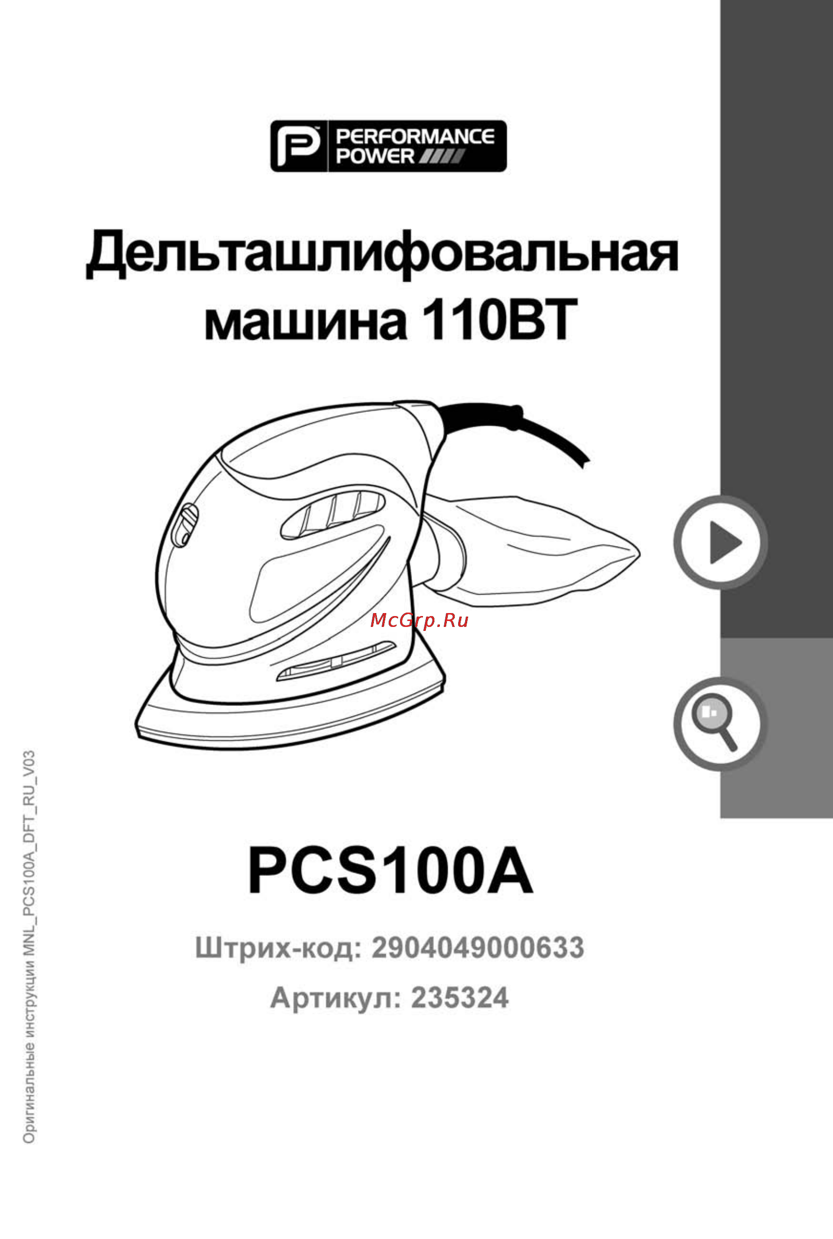 Performance Power PCS100A Инструкция онлайн