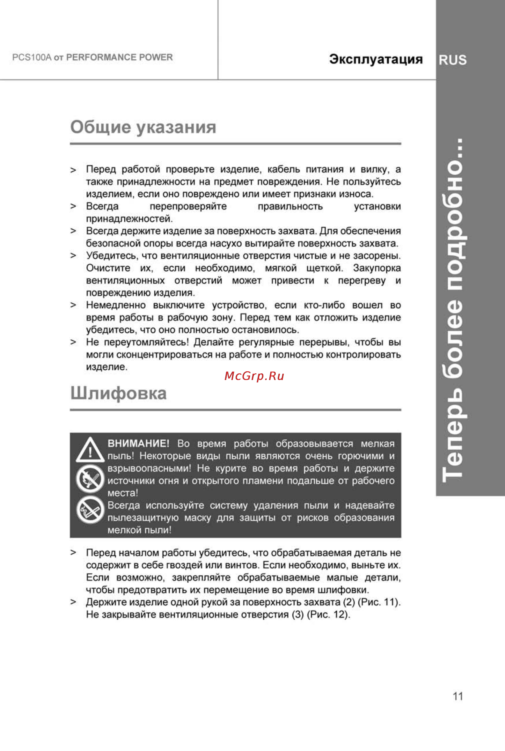 Performance Power PCS100A [11/25] Теперь более подробно