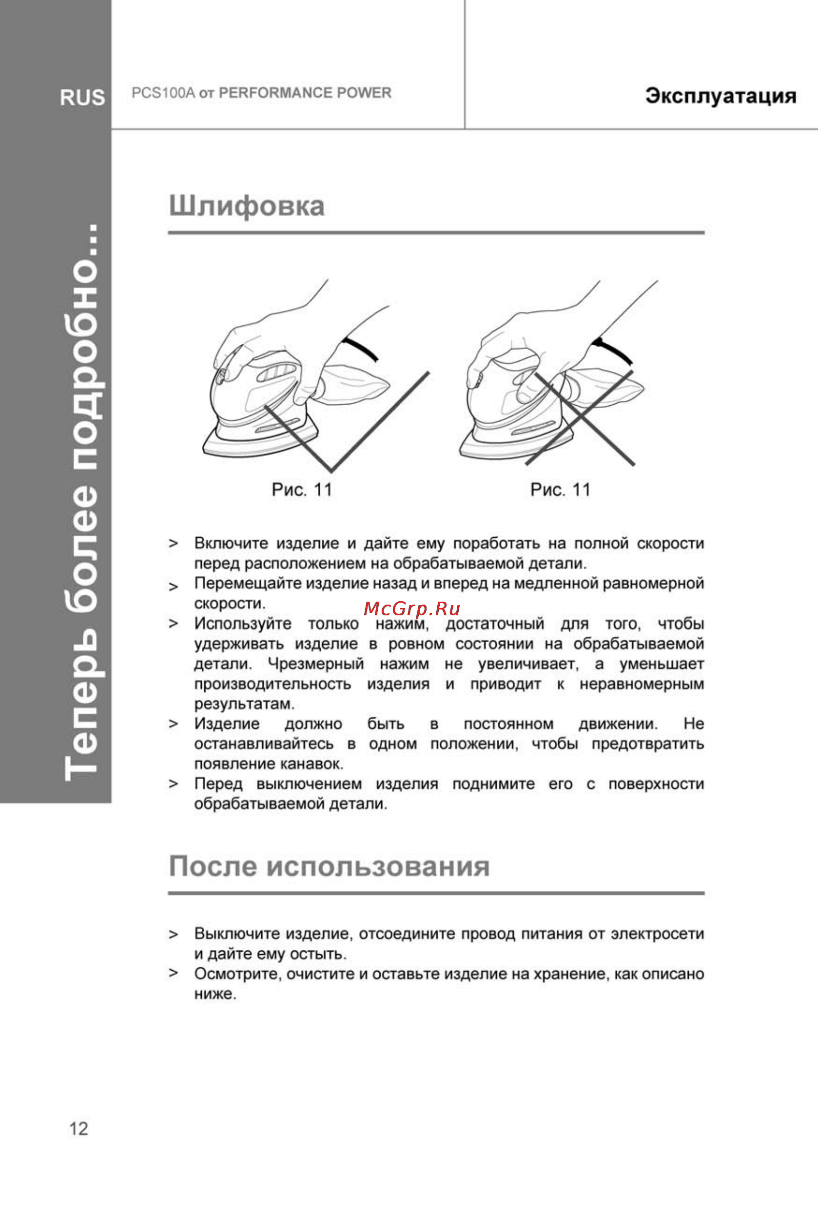 Performance Power PCS100A [12/25] Теперь более подробно