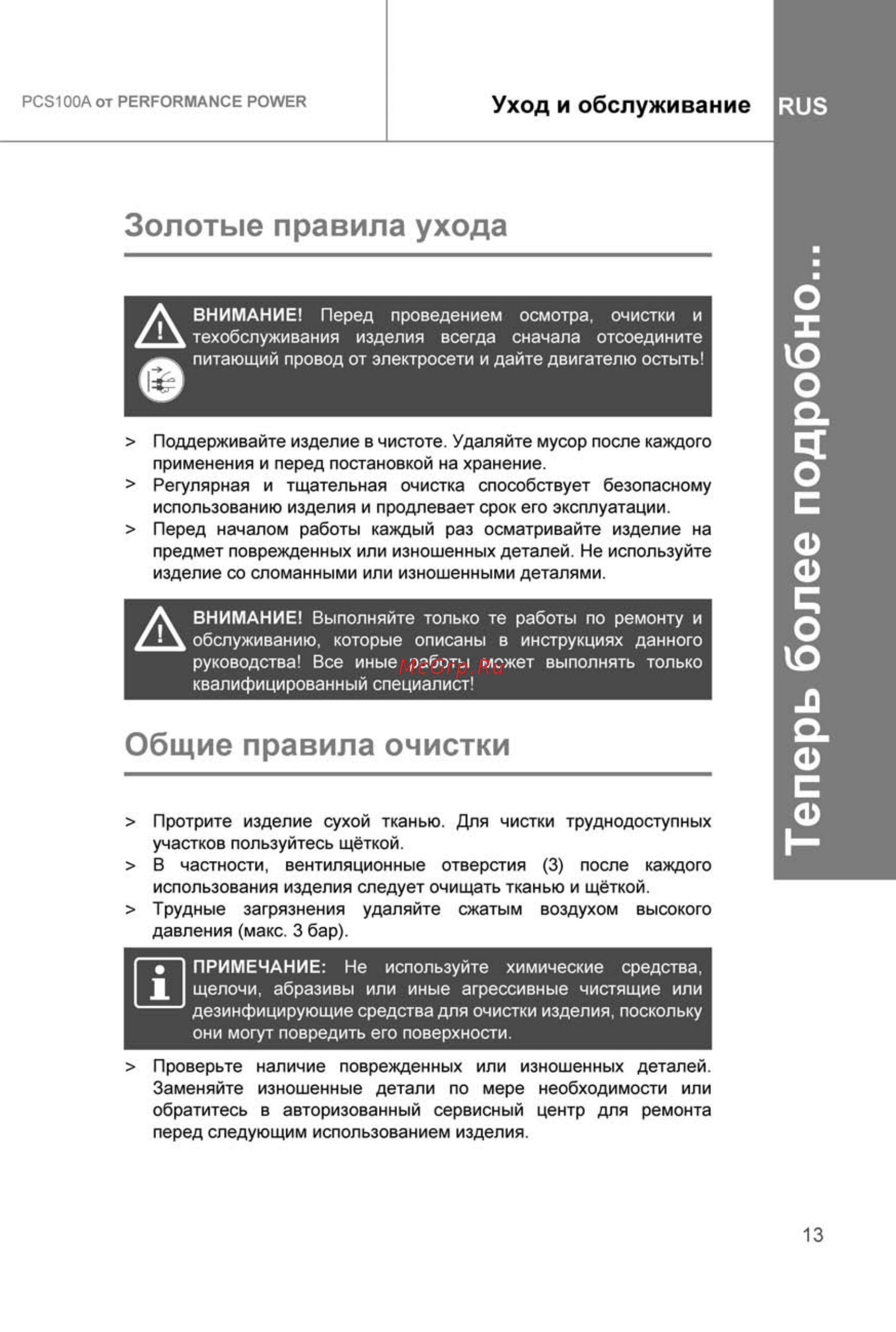 Performance Power PCS100A [13/25] Теперь более подробно