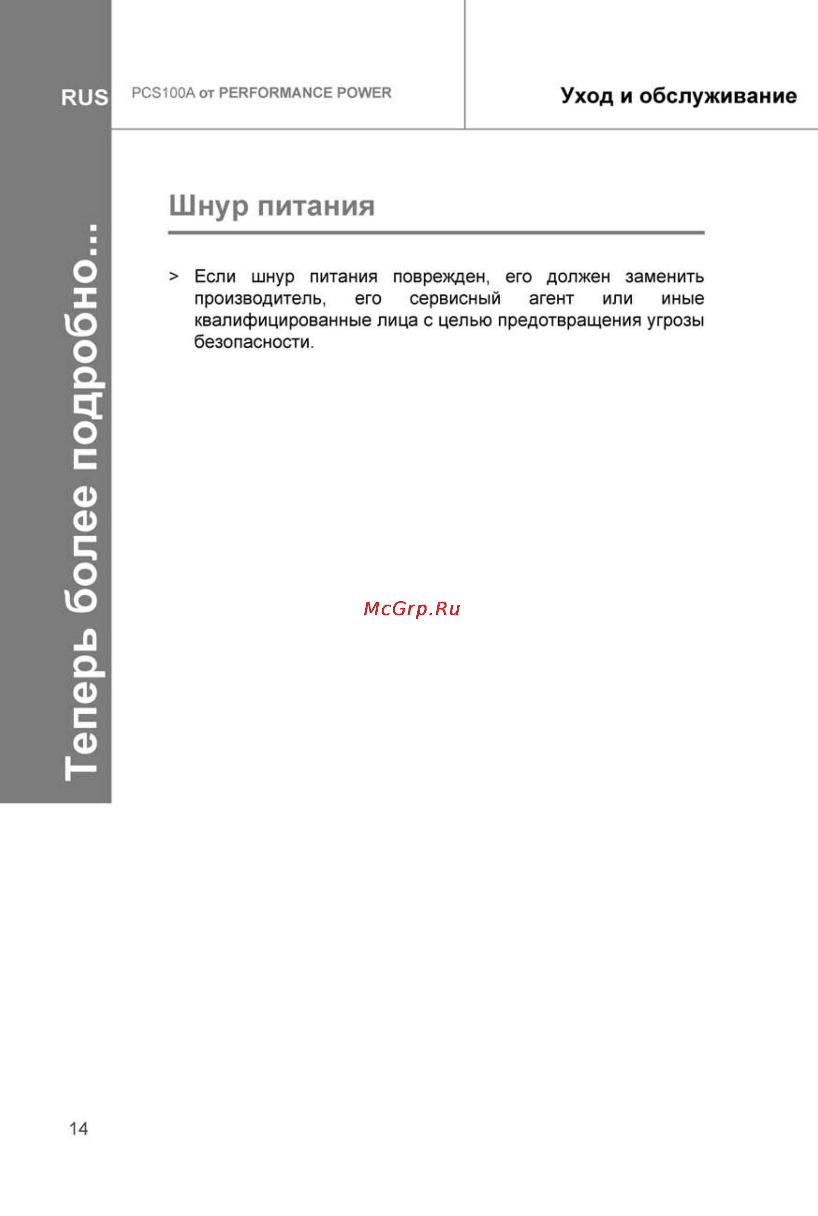 Performance Power PCS100A [14/25] Теперь более подробно