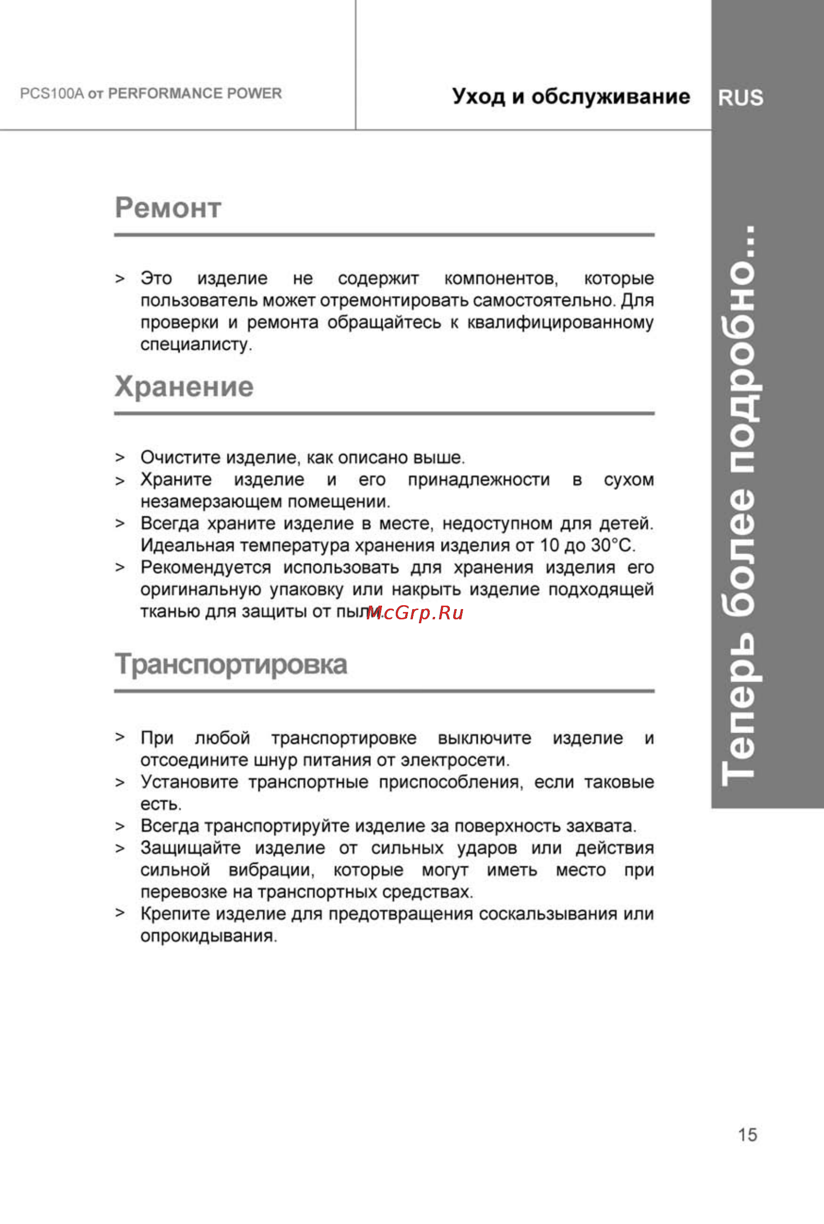 Performance Power PCS100A [15/25] Теперь более подробно