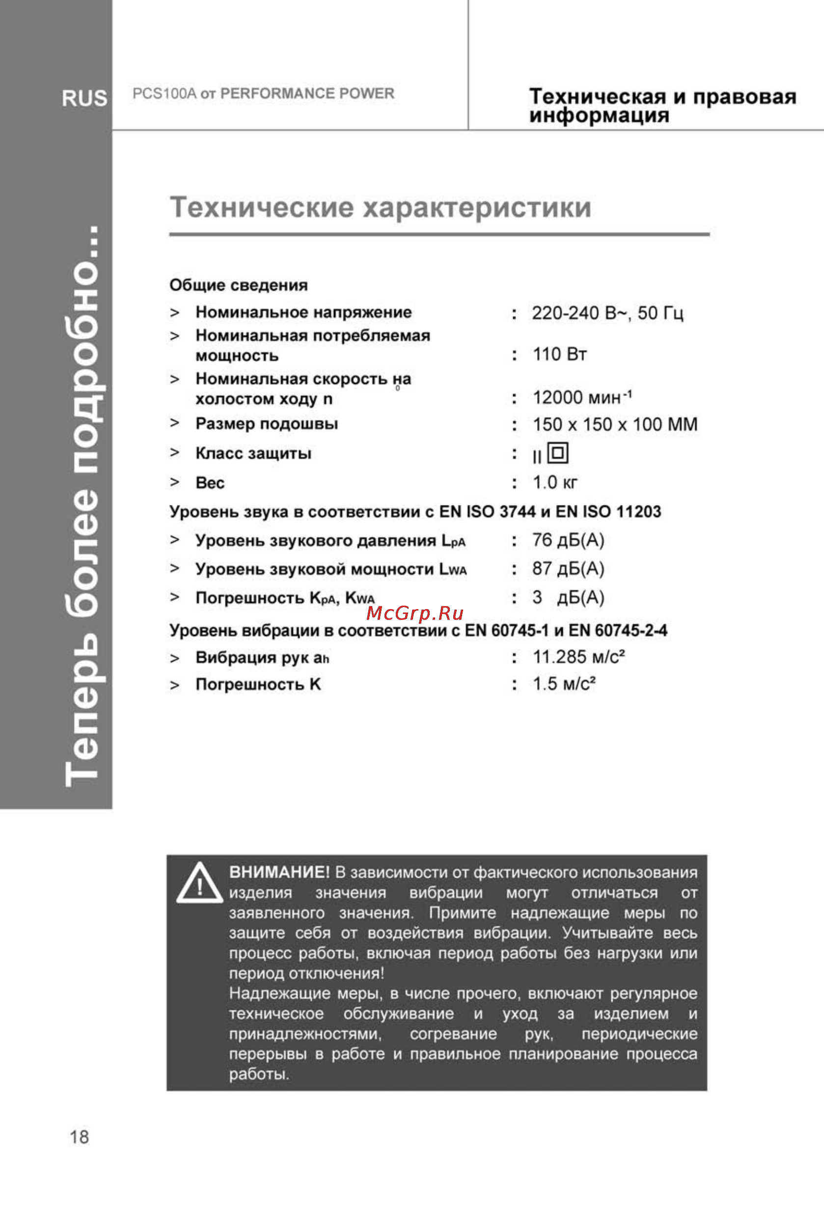 Performance Power PCS100A [18/25] Технические характеристики