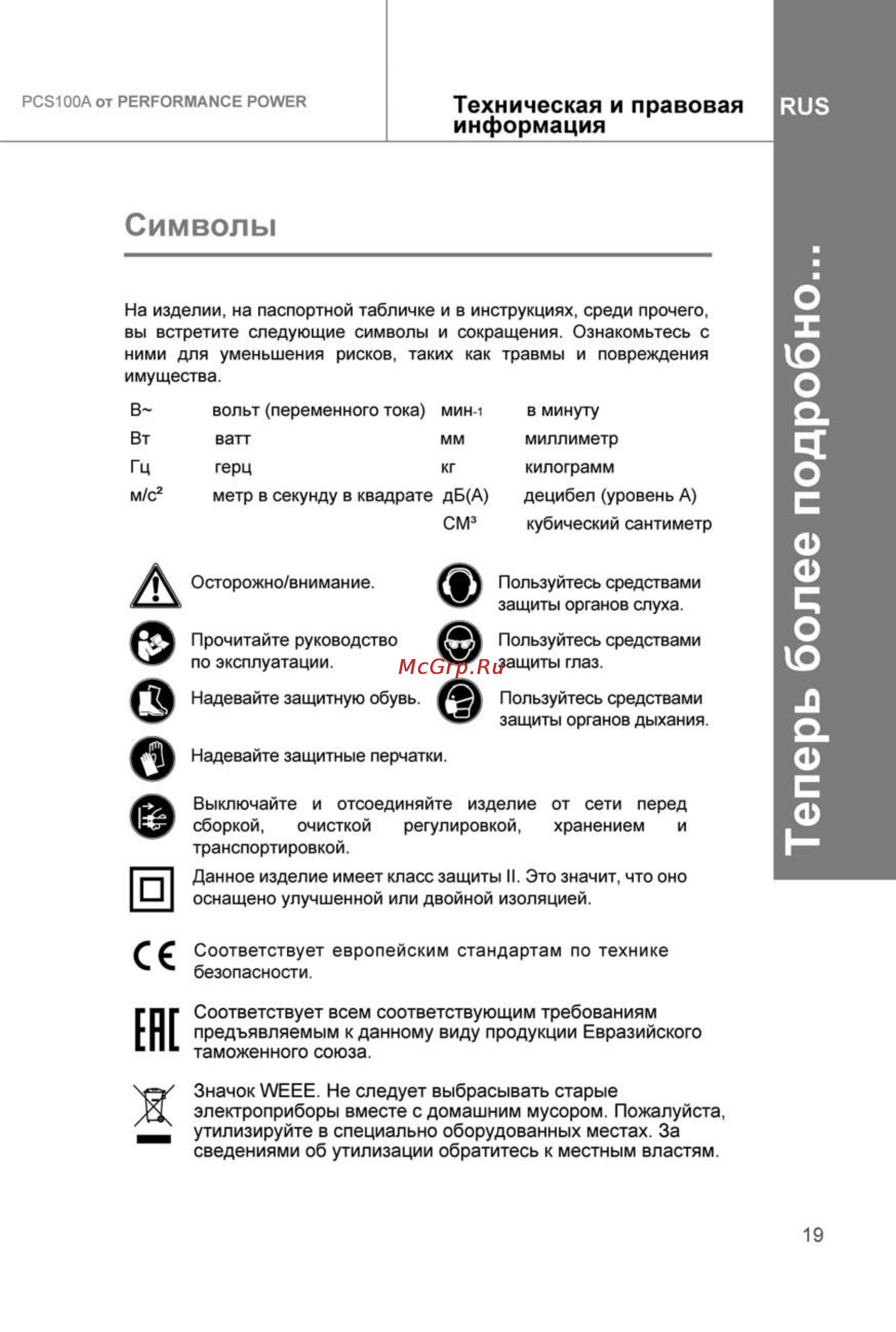 Performance Power PCS100A [19/25] Теперь более подробно