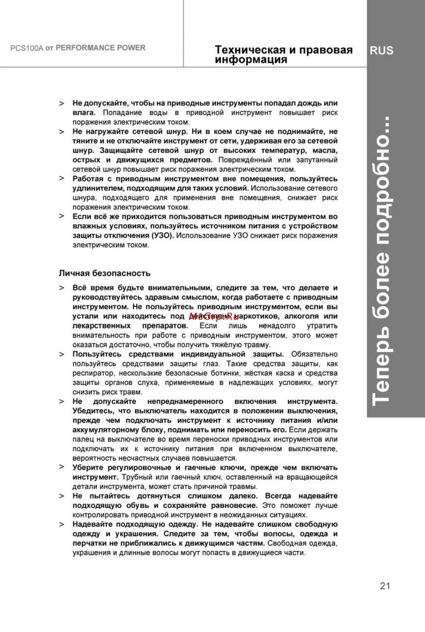 Performance Power PCS100A [21/25] Теперь более подробно