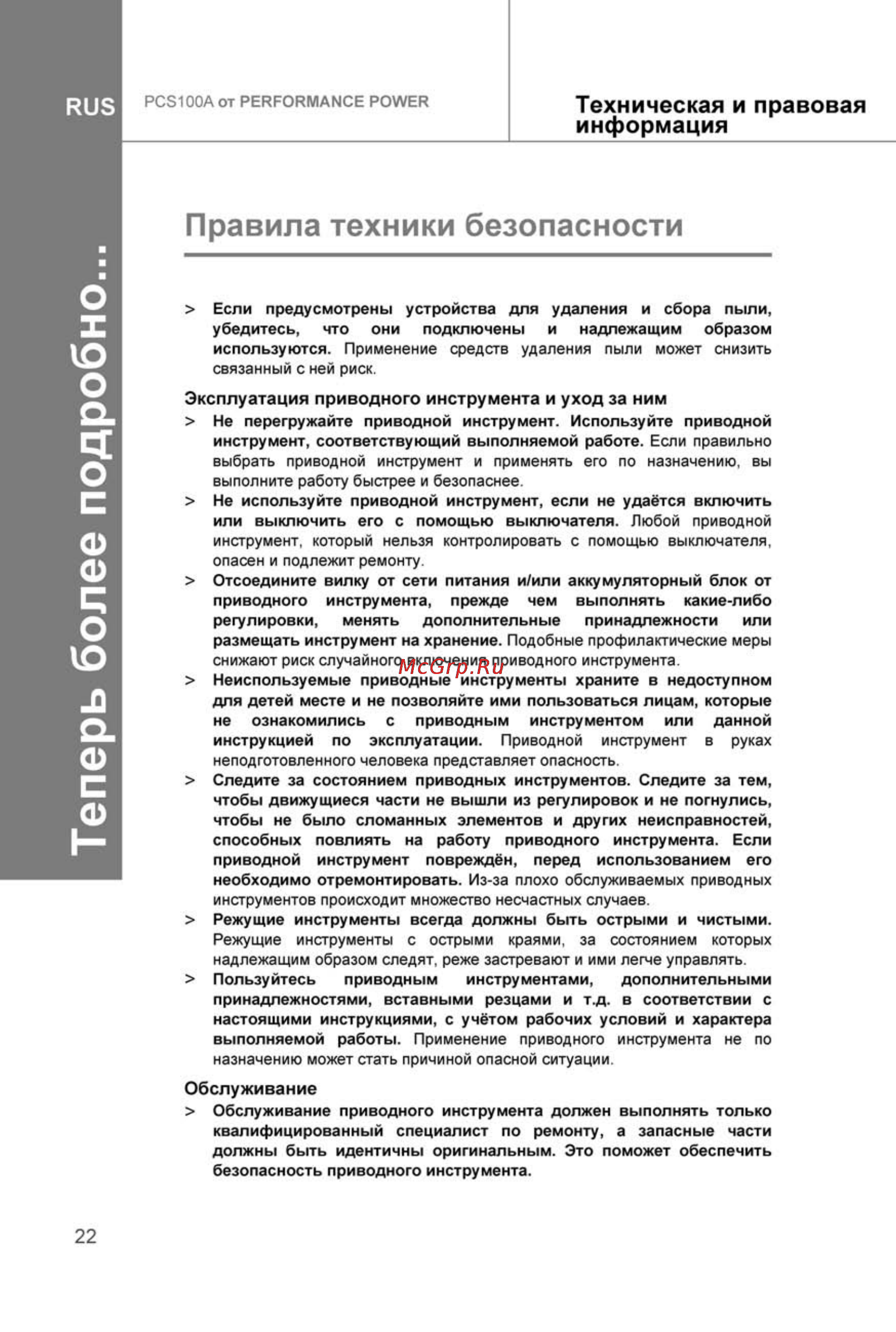 Performance Power PCS100A [22/25] Теперь более подробно