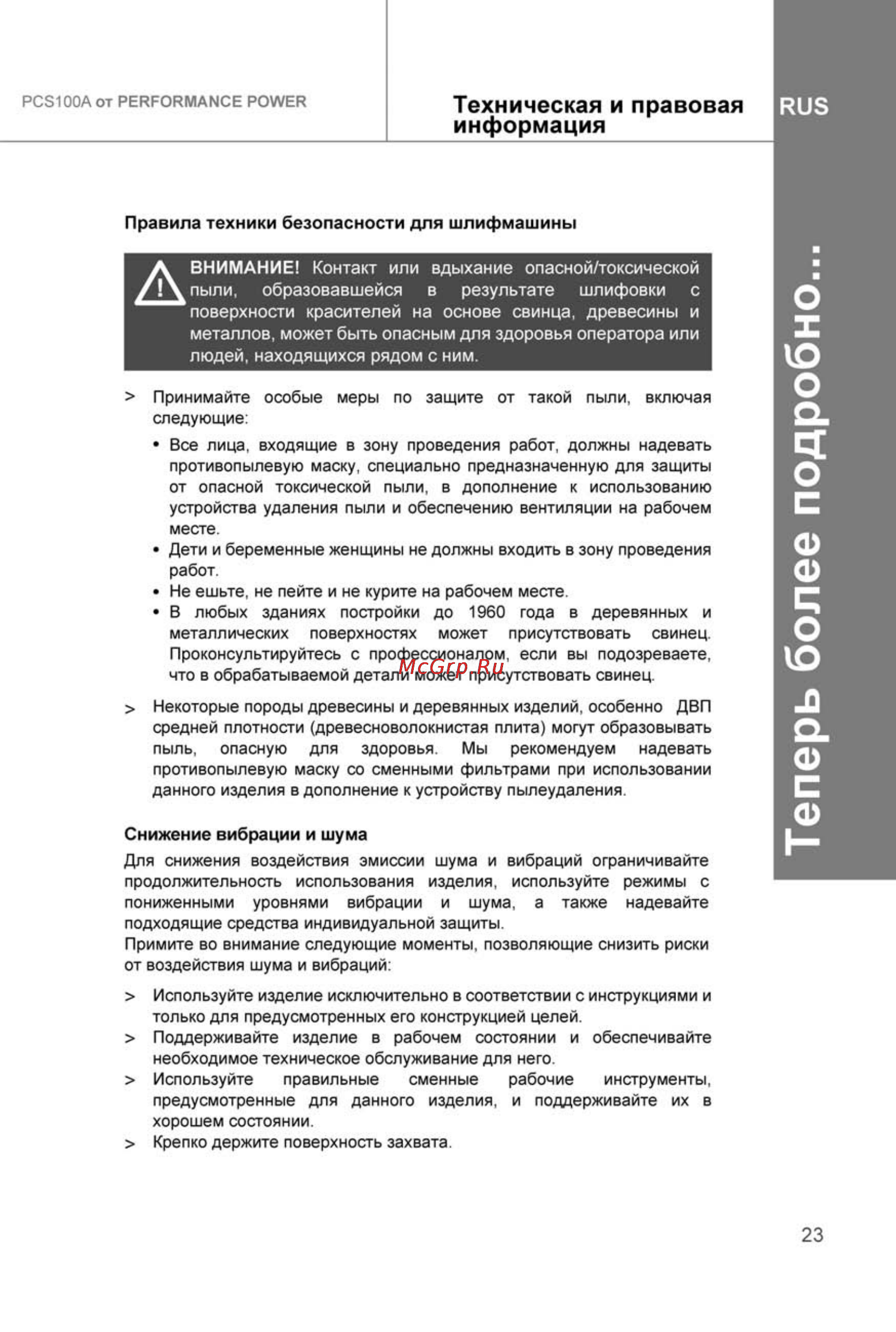 Performance Power PCS100A [23/25] Теперь более подробно