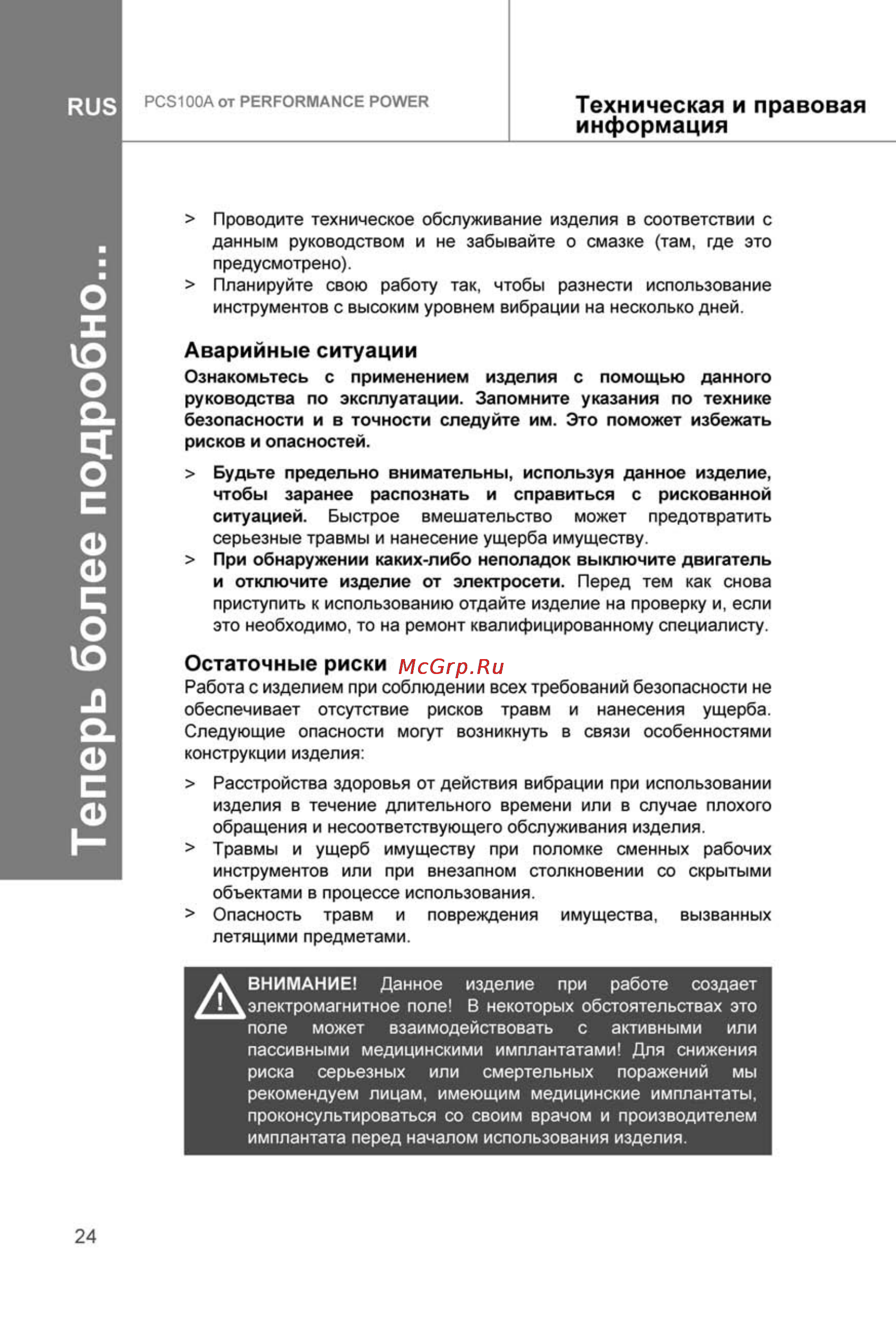 Performance Power PCS100A [24/25] Теперь более подробно