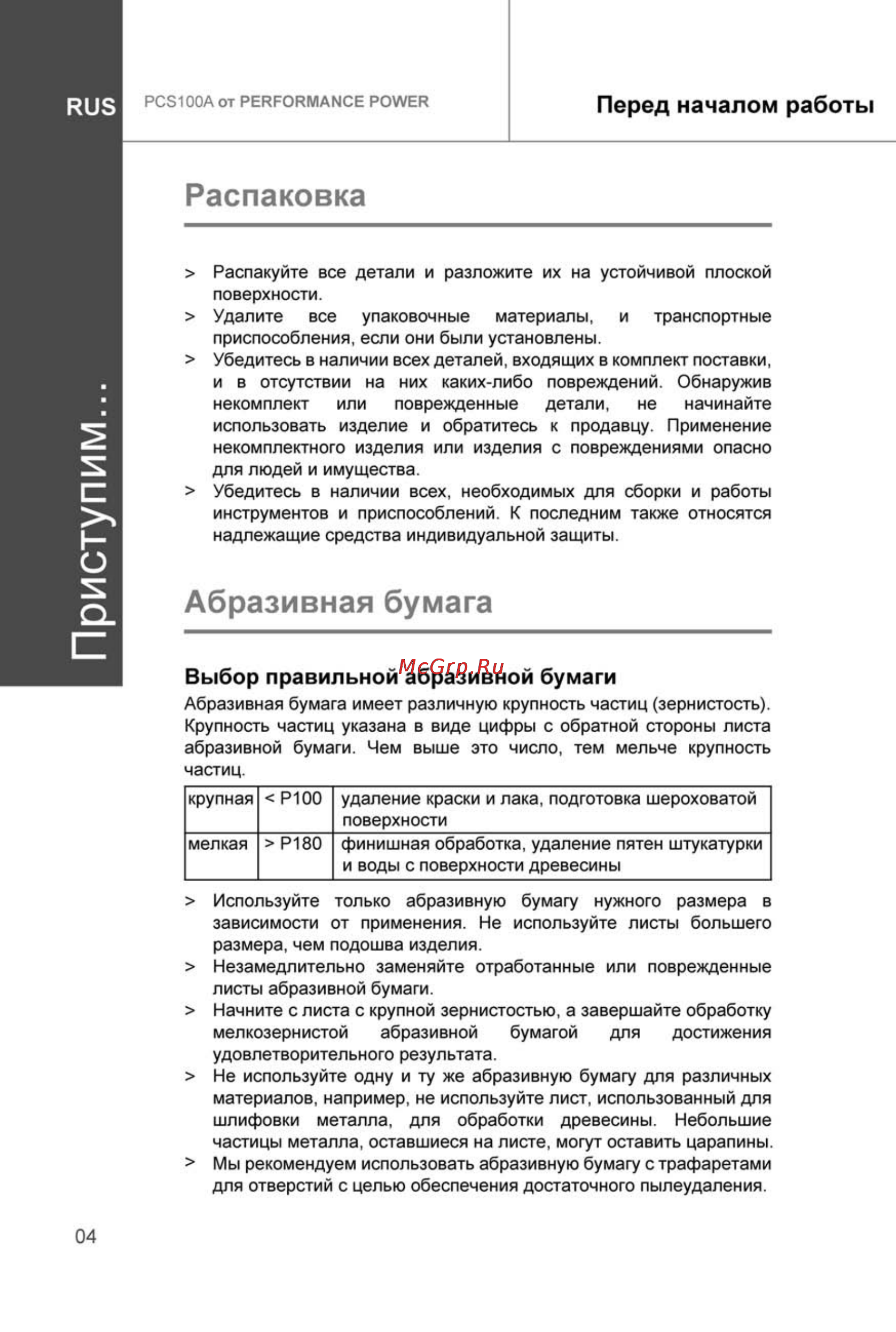 Performance Power PCS100A [4/25] Абразивная бумага