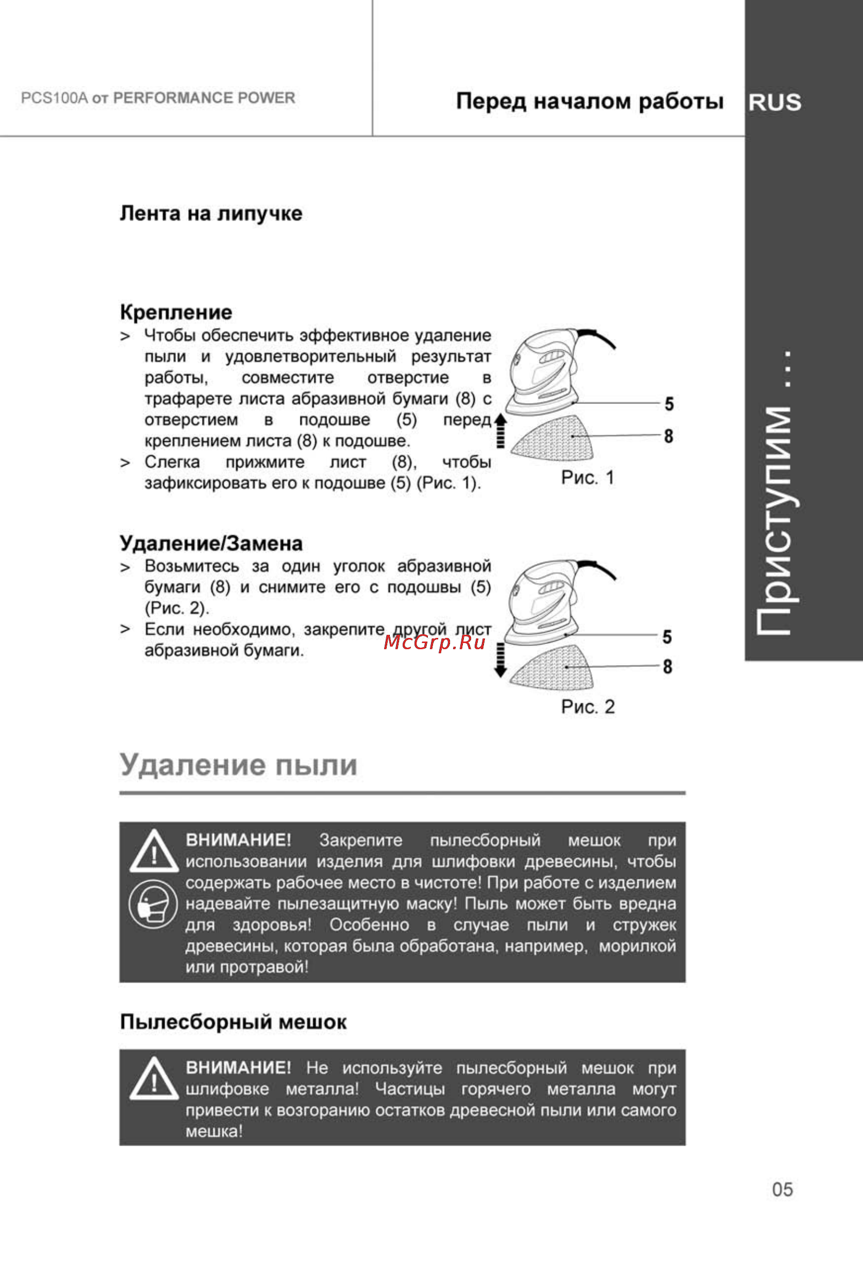 Performance Power PCS100A [5/25] Приступим