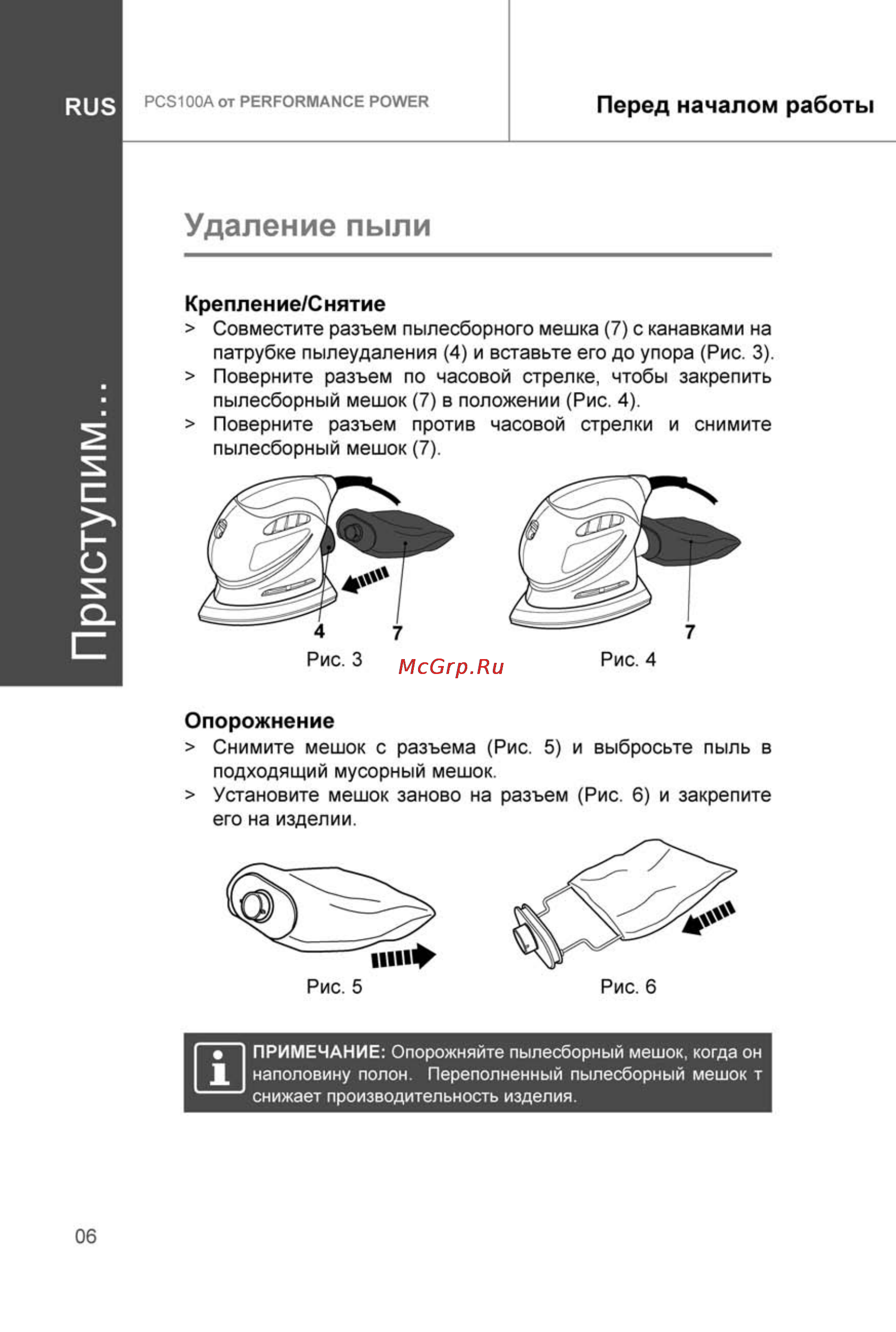 Performance Power PCS100A [6/25] Приступим
