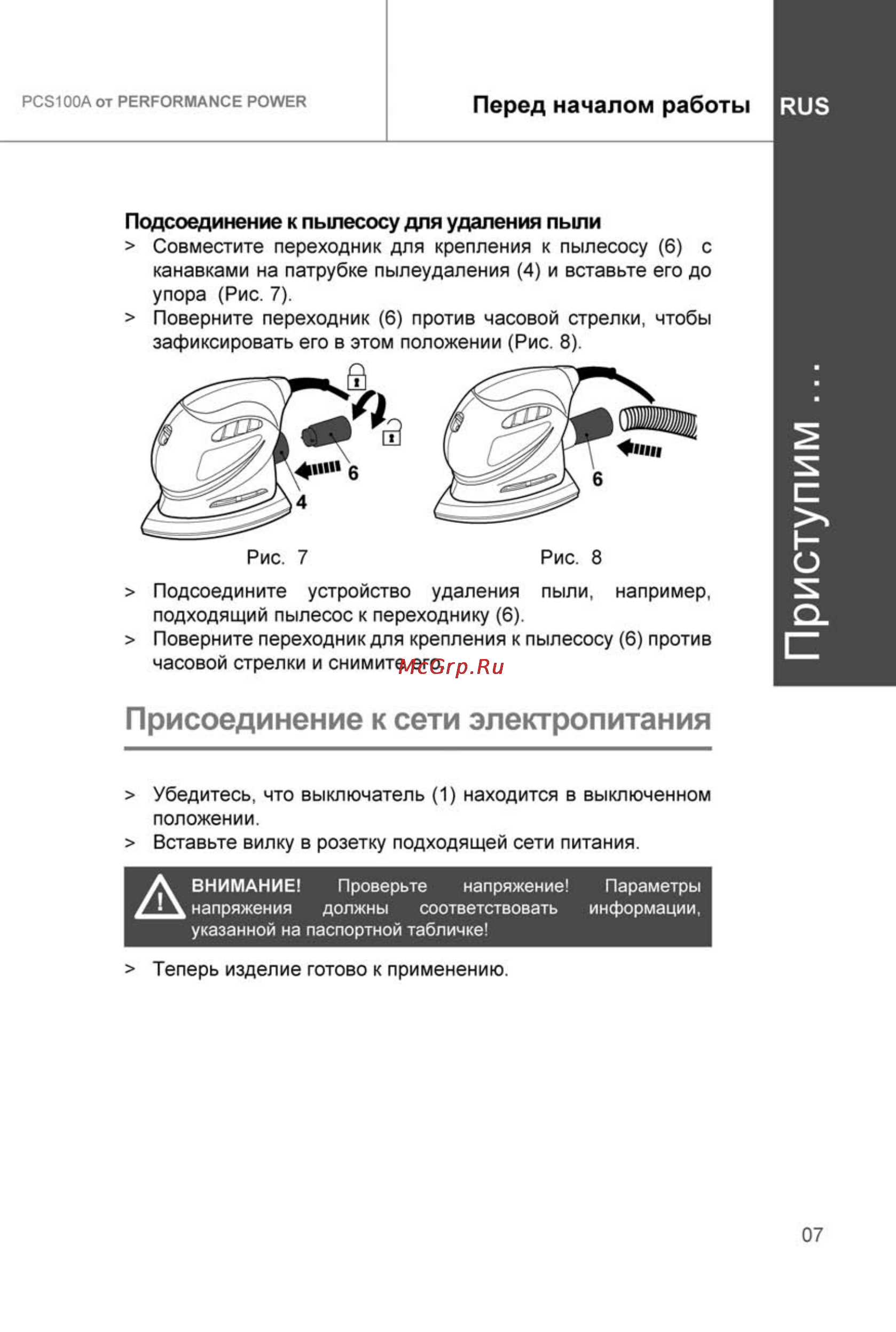 Performance Power PCS100A [7/25] Приступим