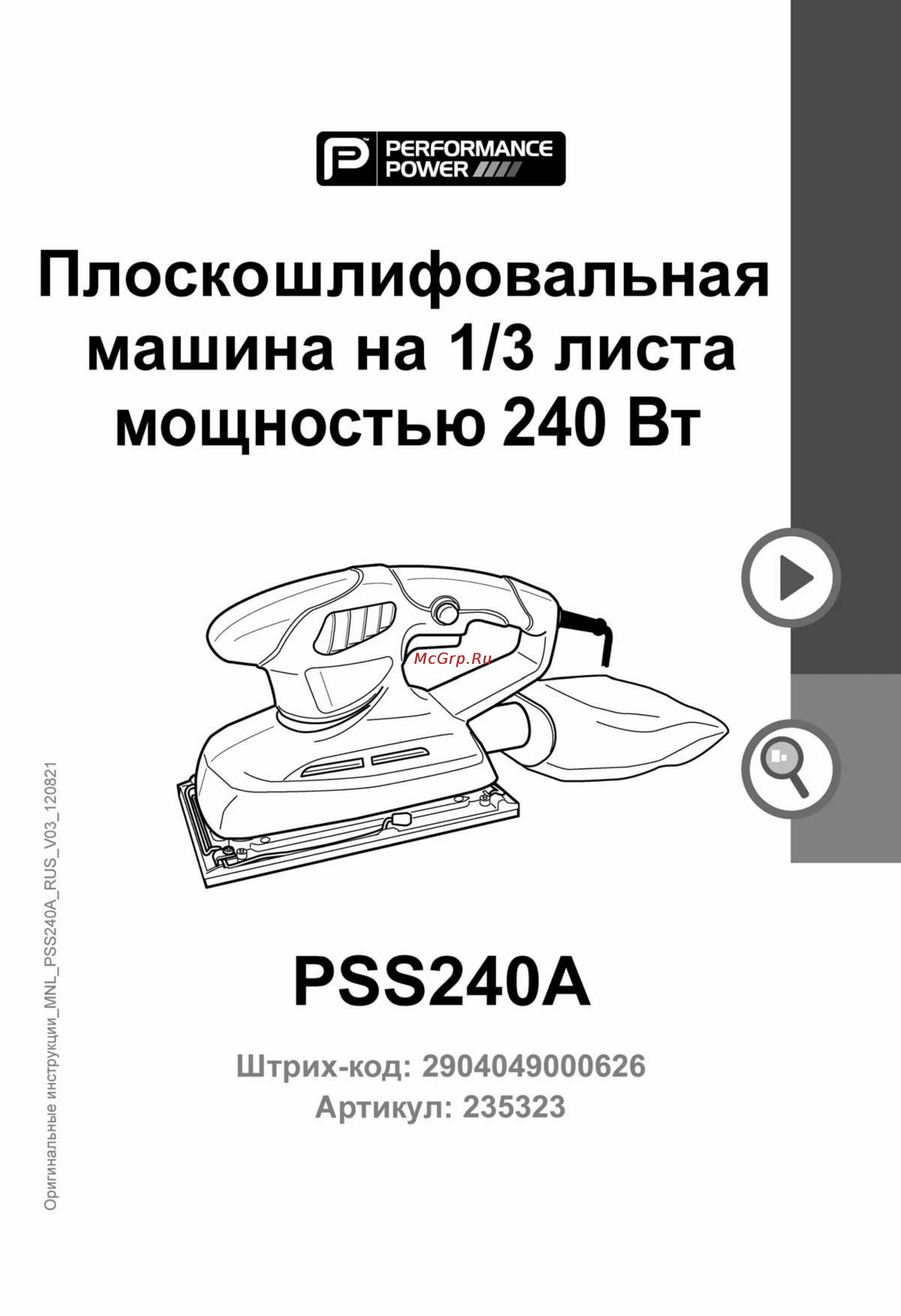Performance Power PSS240A Инструкция онлайн