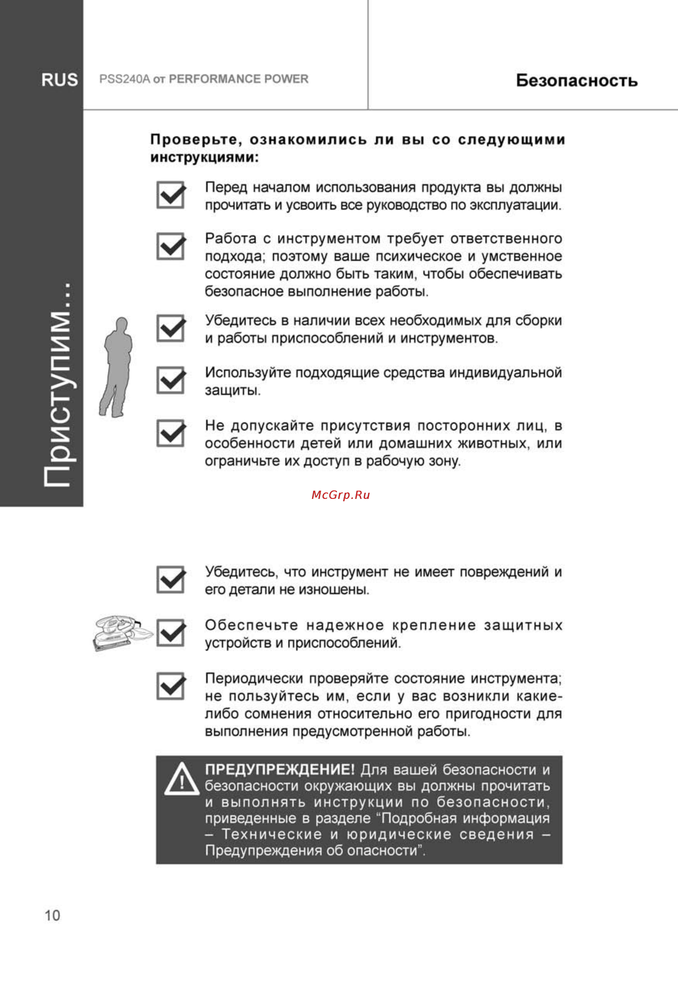 Performance Power PSS240A [10/28] Предупреждение