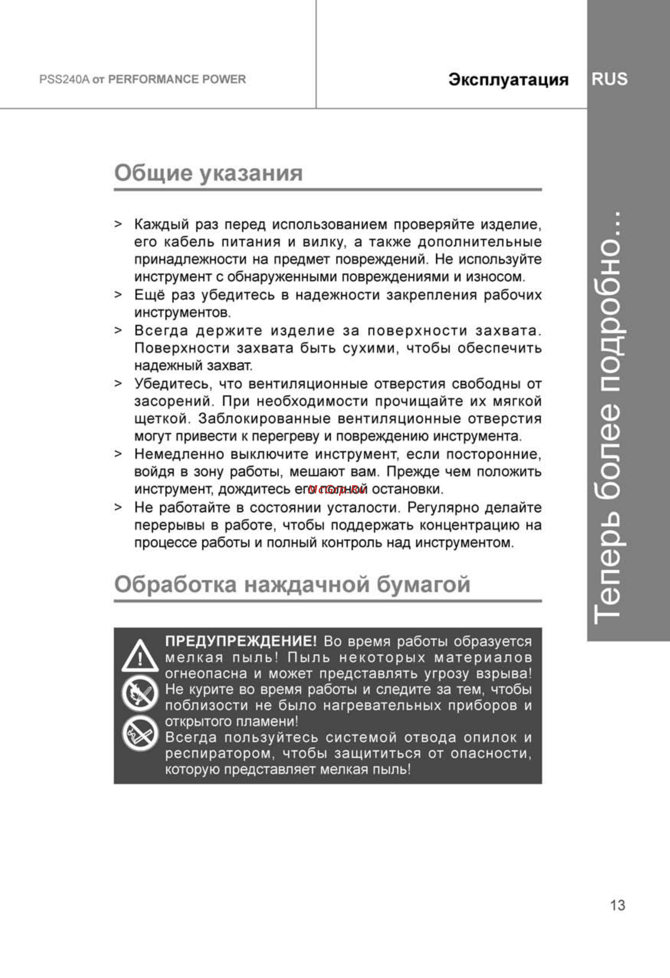 Performance Power PSS240A [13/28] Теперь более подробно