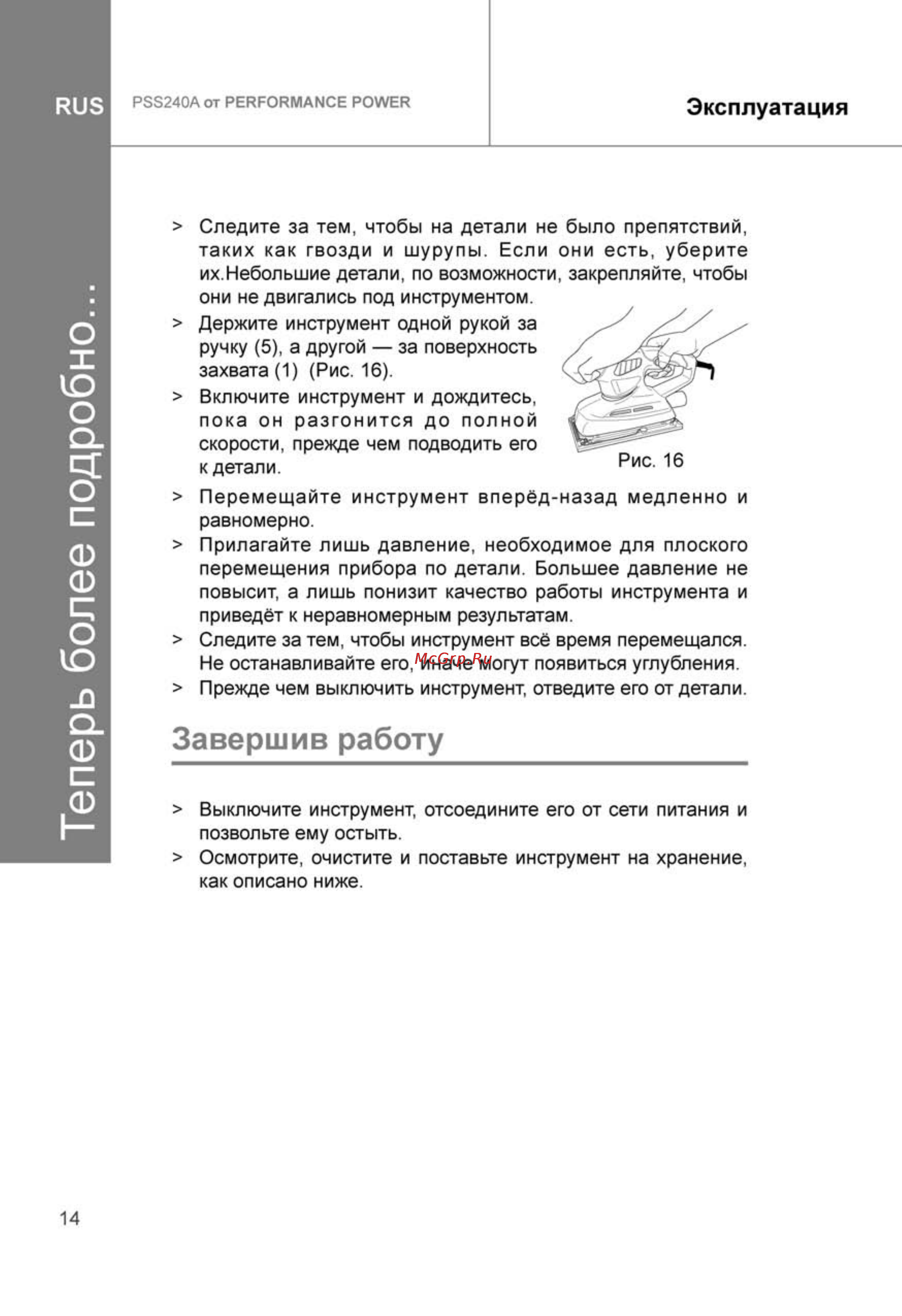 Performance Power PSS240A [14/28] Теперь более подробно