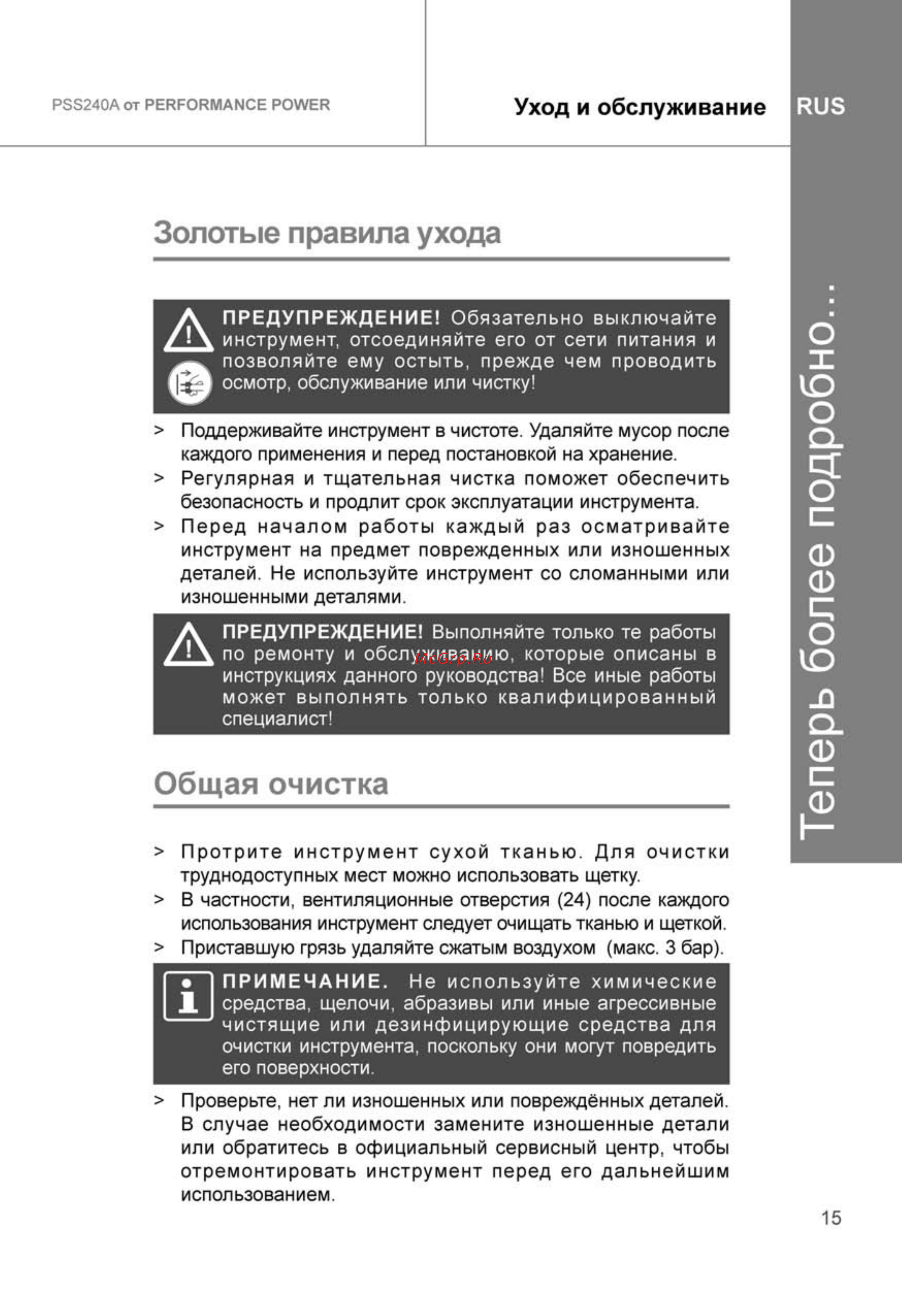 Performance Power PSS240A [15/28] Теперь более подробно