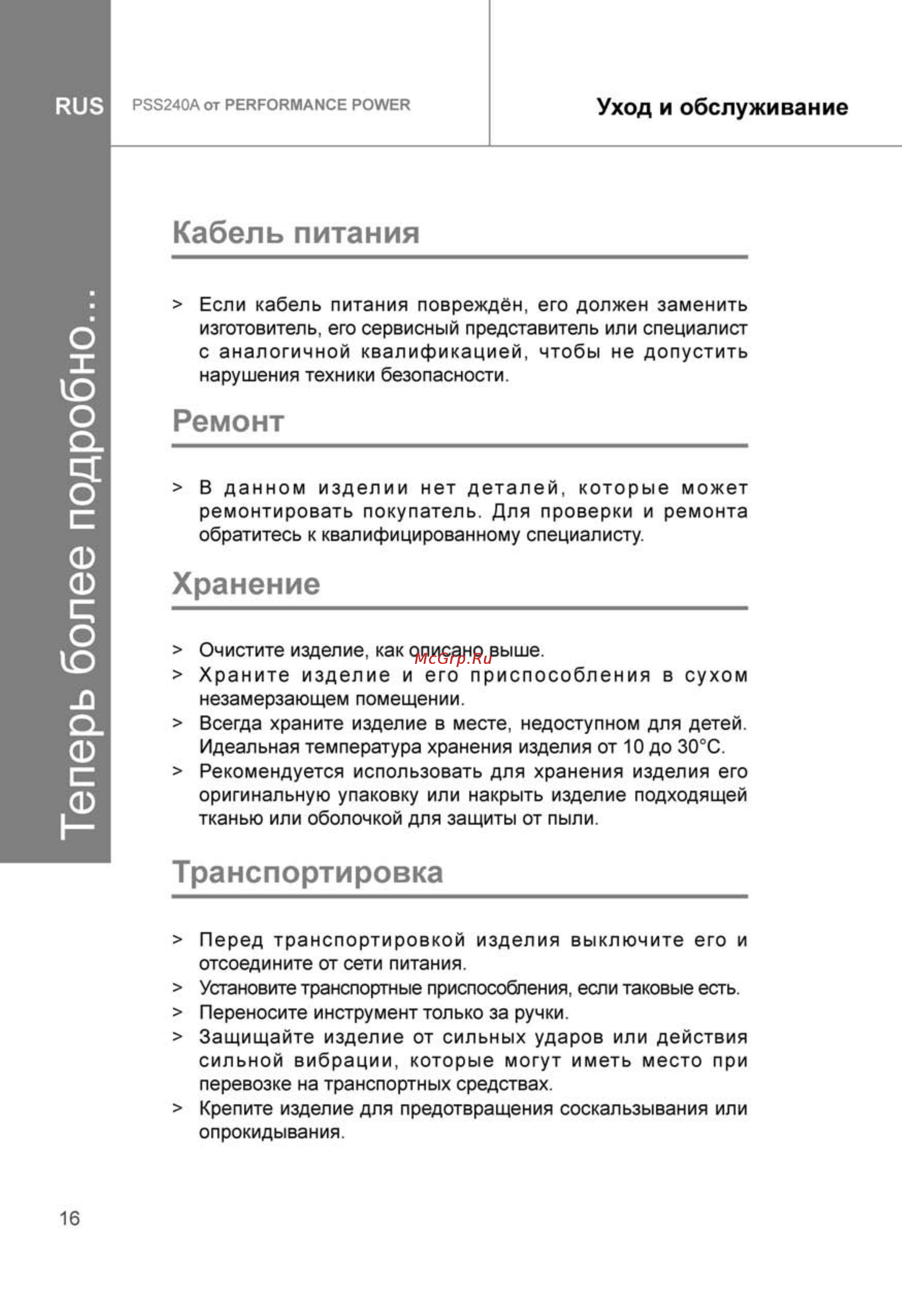 Performance Power PSS240A [16/28] Теперь более подробно