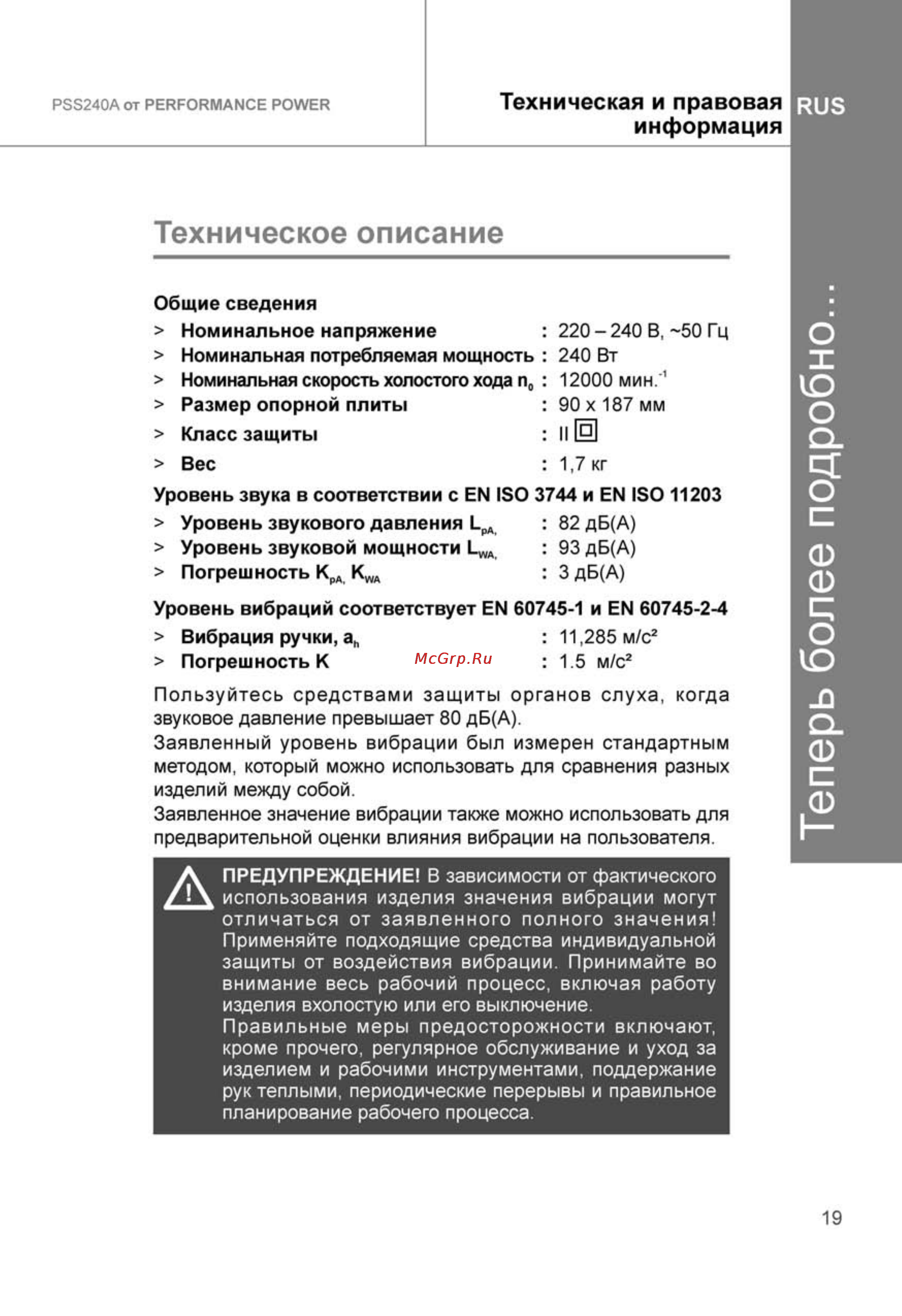 Performance Power PSS240A [19/28] Теперь более подробно