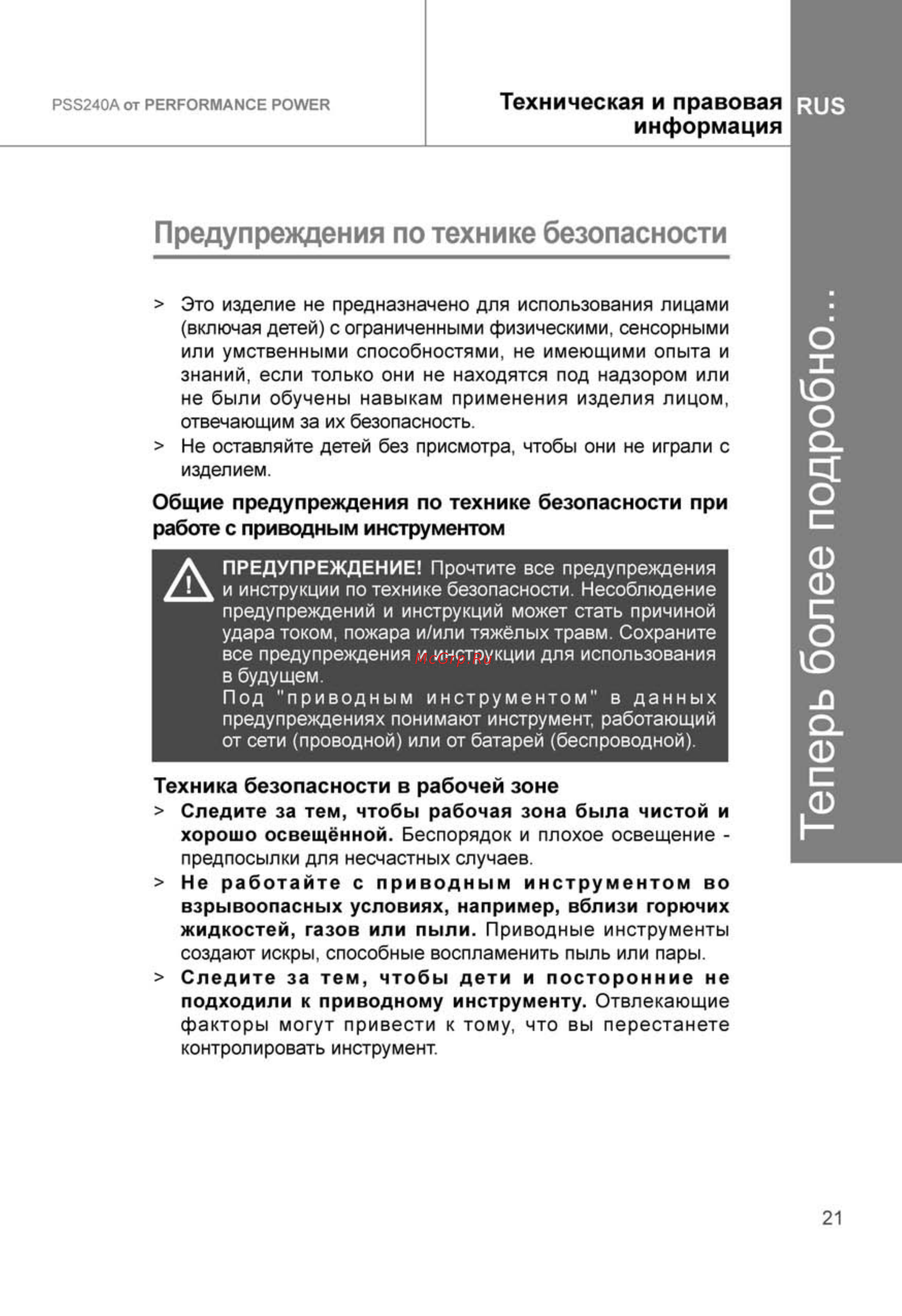 Performance Power PSS240A [21/28] Теперь более подробно