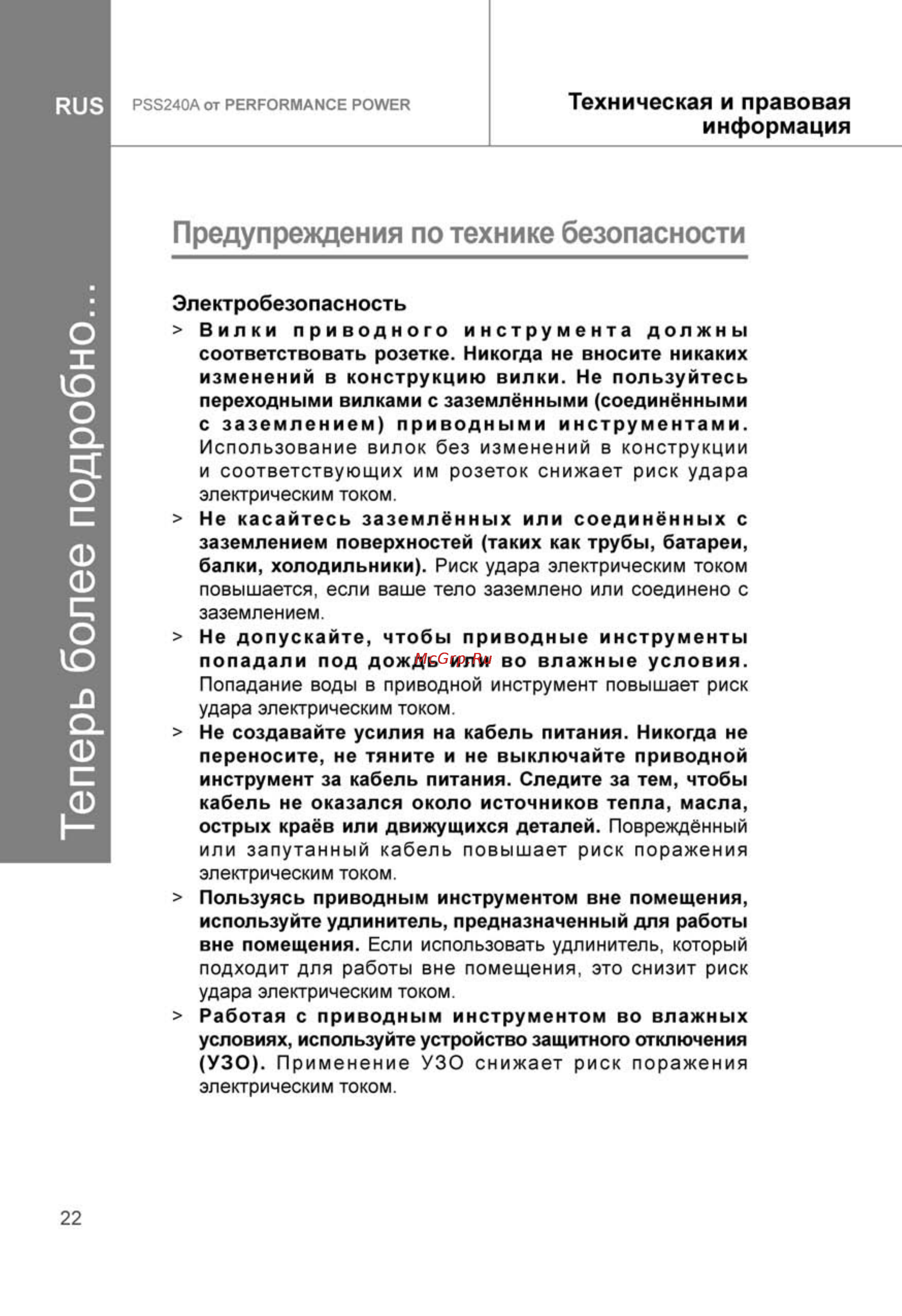 Performance Power PSS240A [22/28] Теперь более подробно