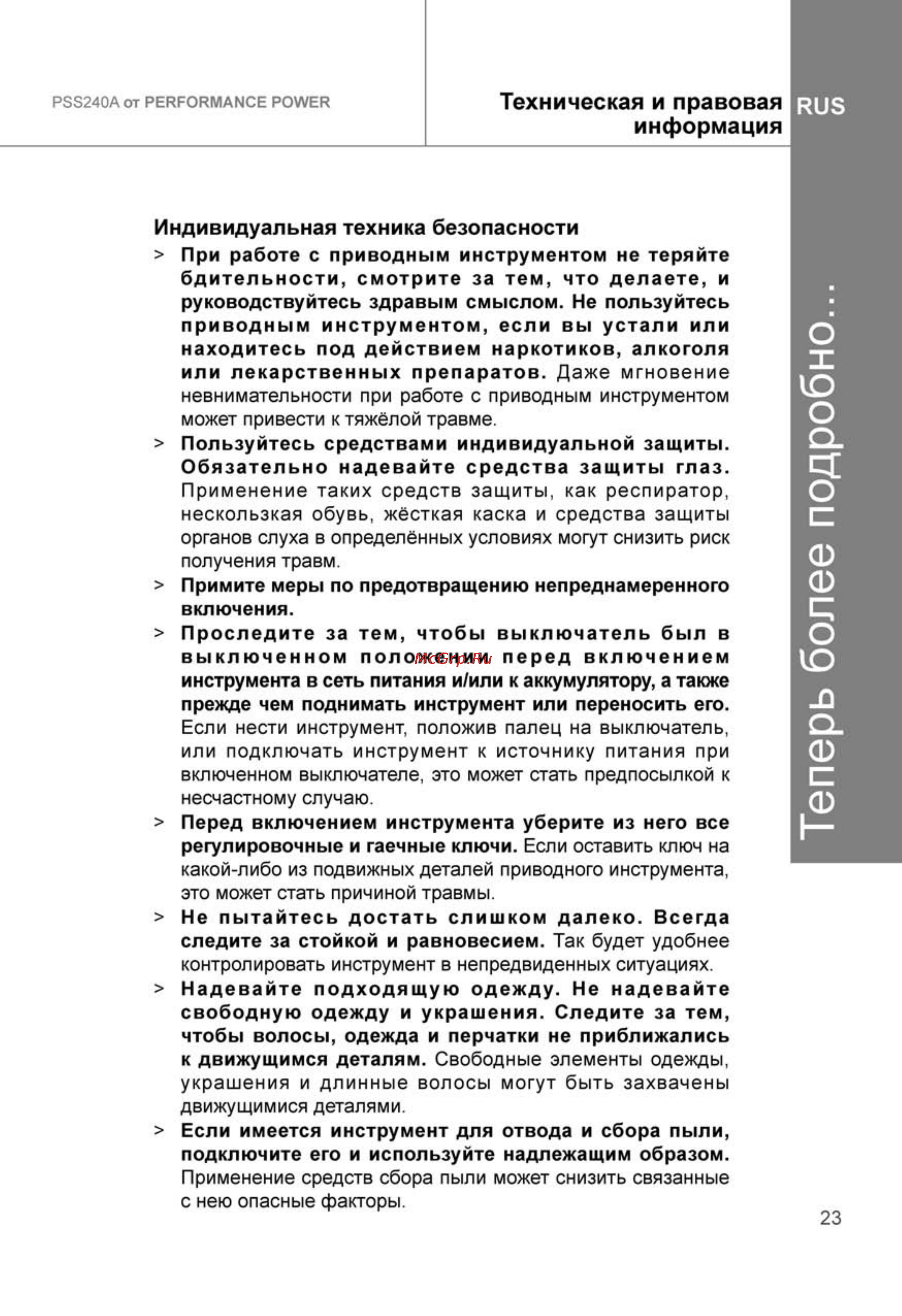 Performance Power PSS240A [23/28] Теперь более подробно