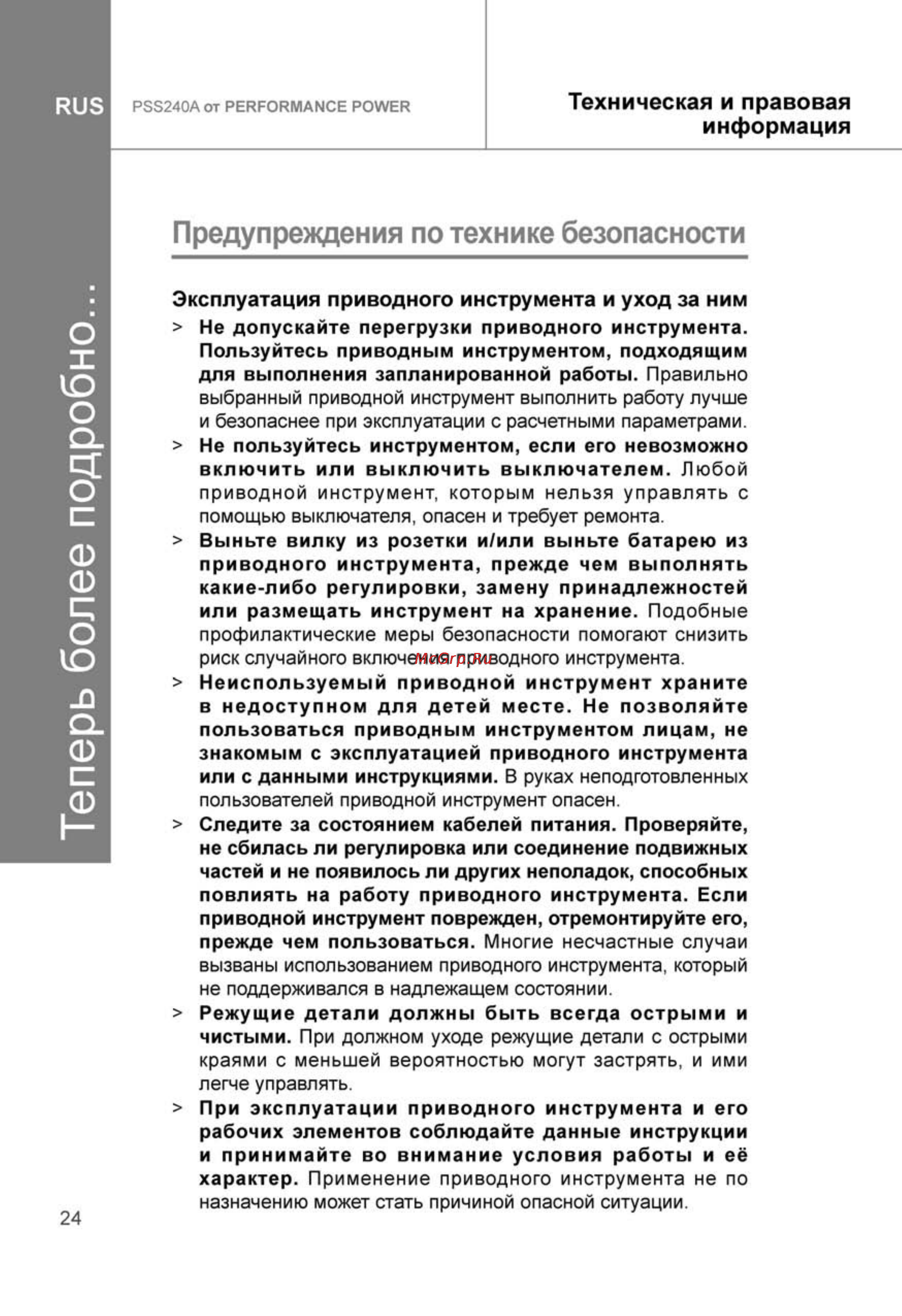 Performance Power PSS240A [24/28] Теперь более подробно