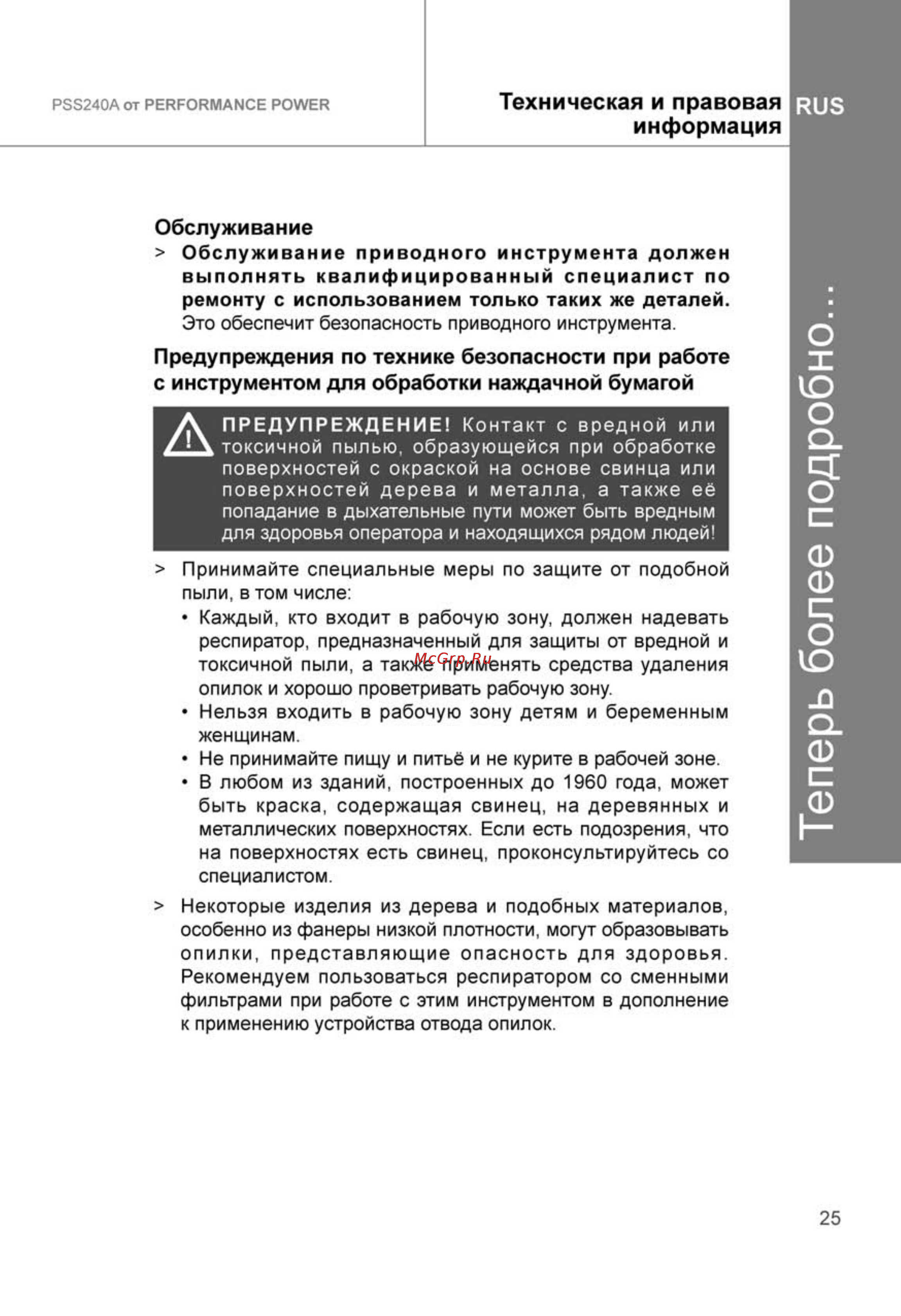 Performance Power PSS240A [25/28] Теперь более подробно
