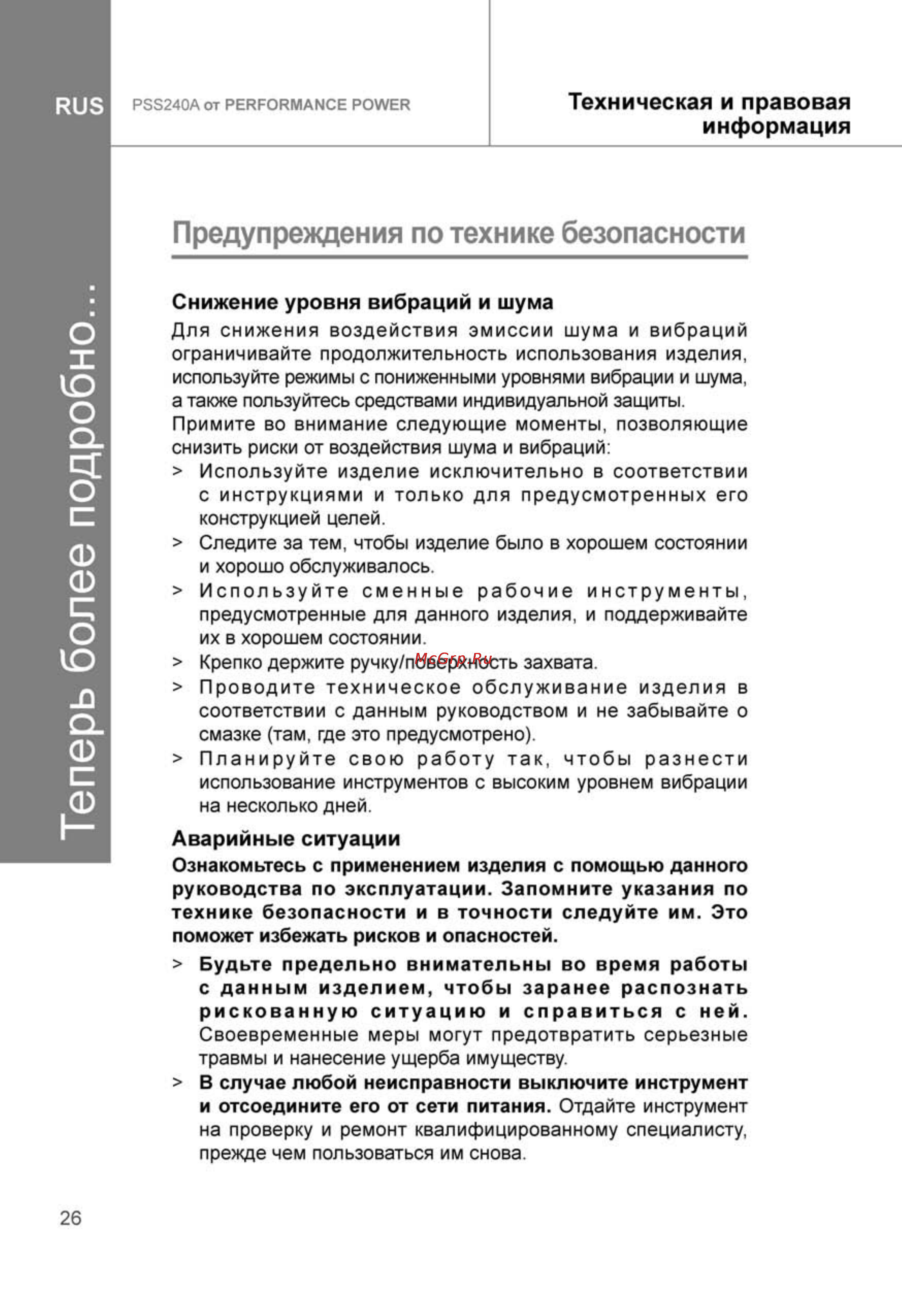 Performance Power PSS240A [26/28] Теперь более подробно