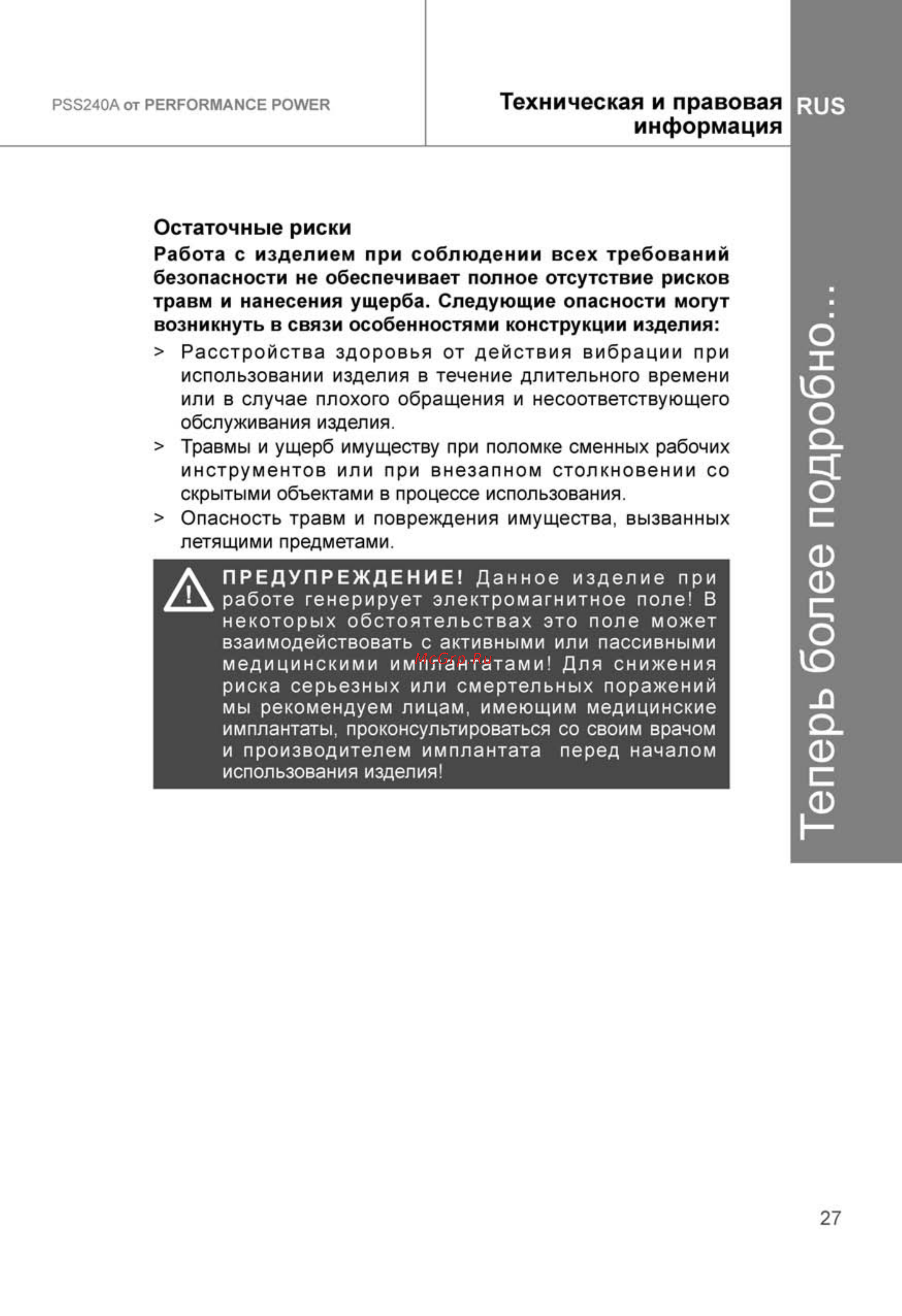 Performance Power PSS240A [27/28] Теперь более подробно