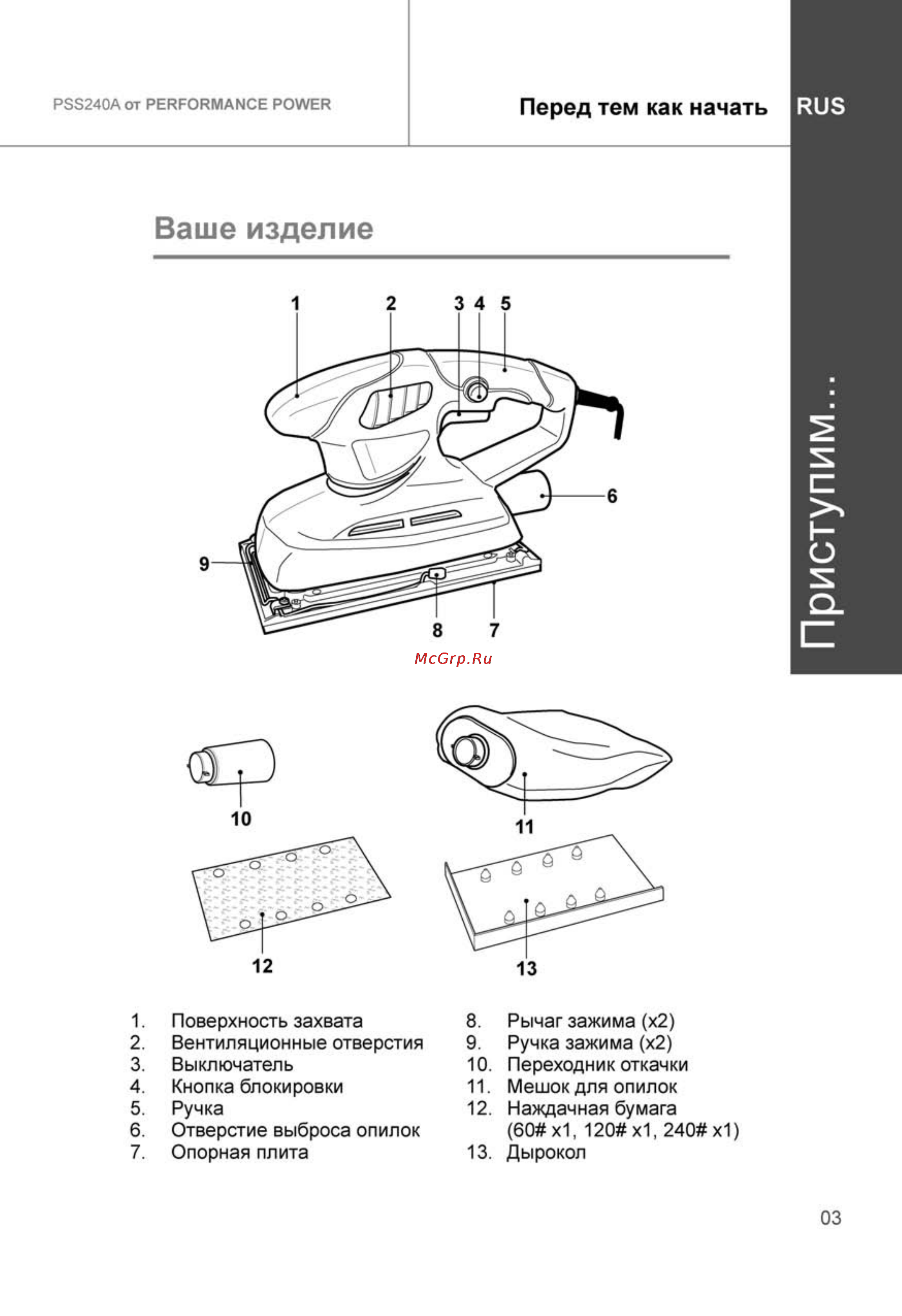 Performance Power PSS240A [3/28] Приступим