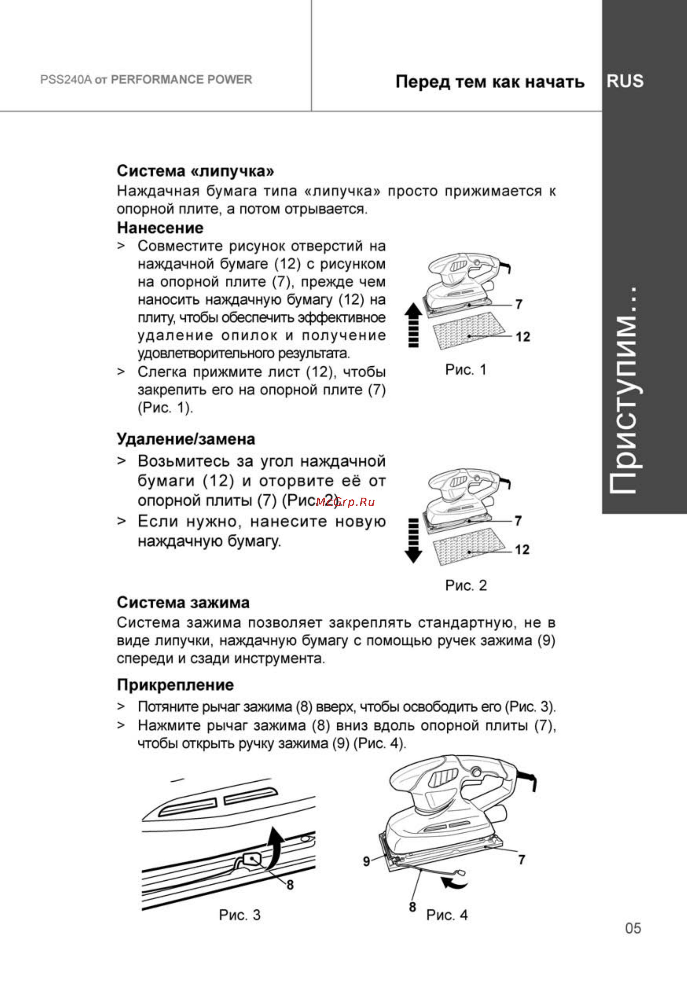 Performance Power PSS240A [5/28] Приступим