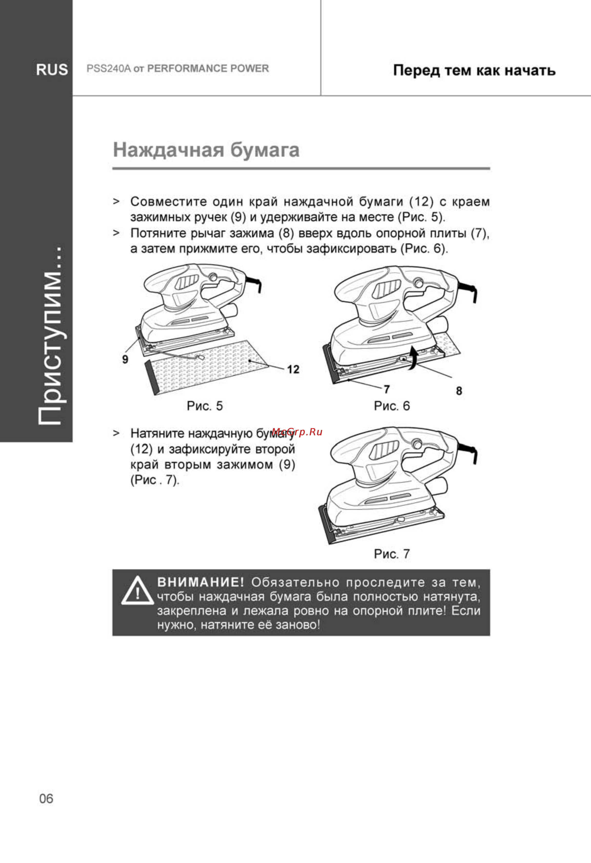 Performance Power PSS240A [6/28] Приступим