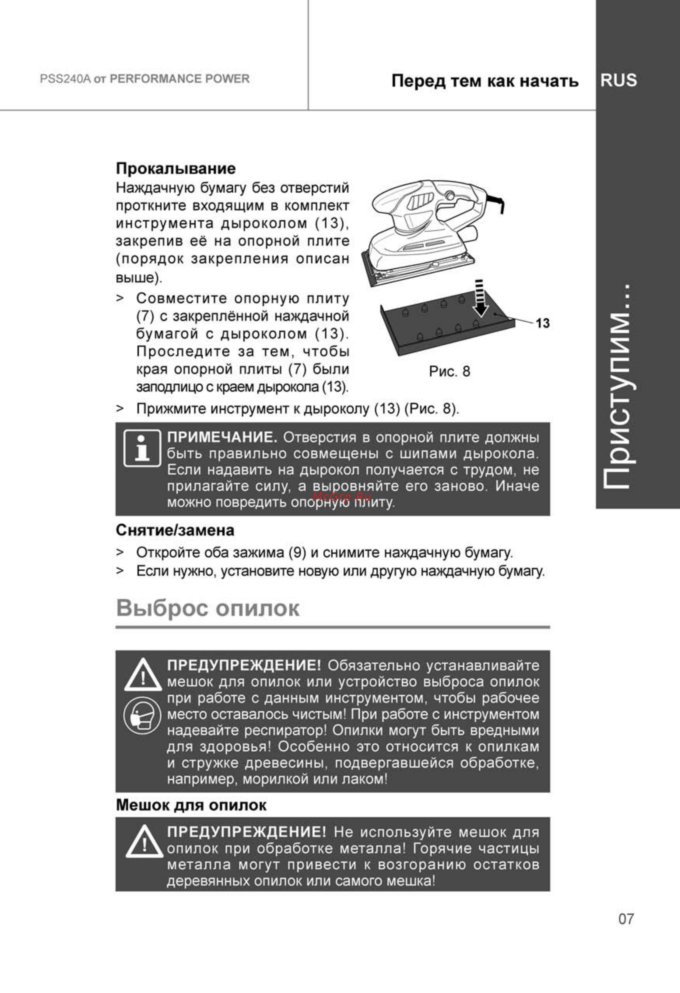 Performance Power PSS240A [7/28] Приступим