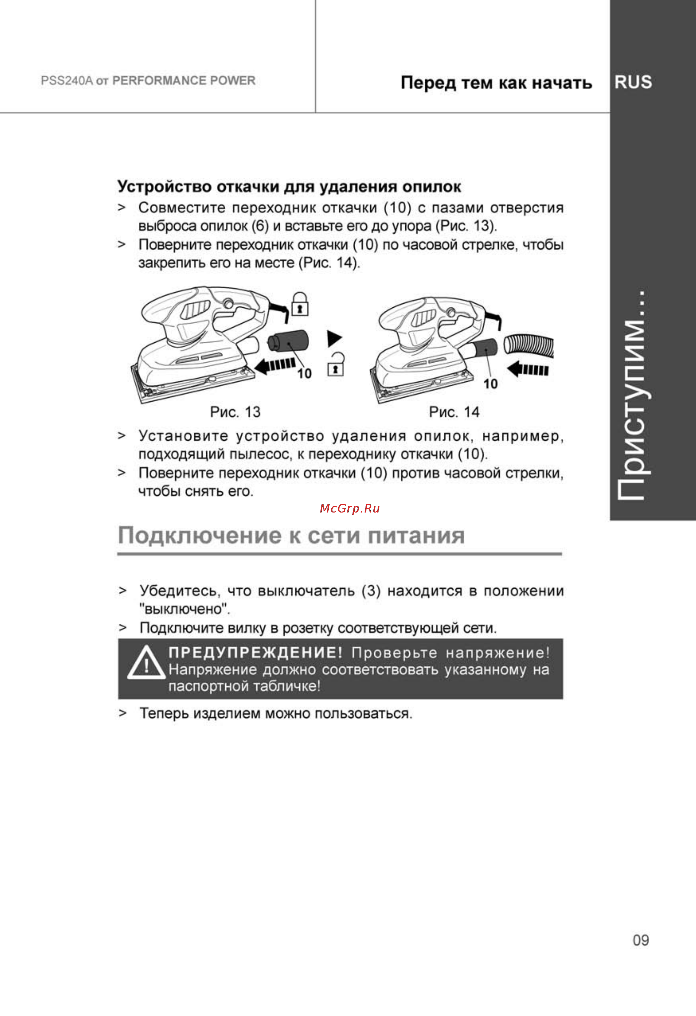 Performance Power PSS240A [9/28] Приступим