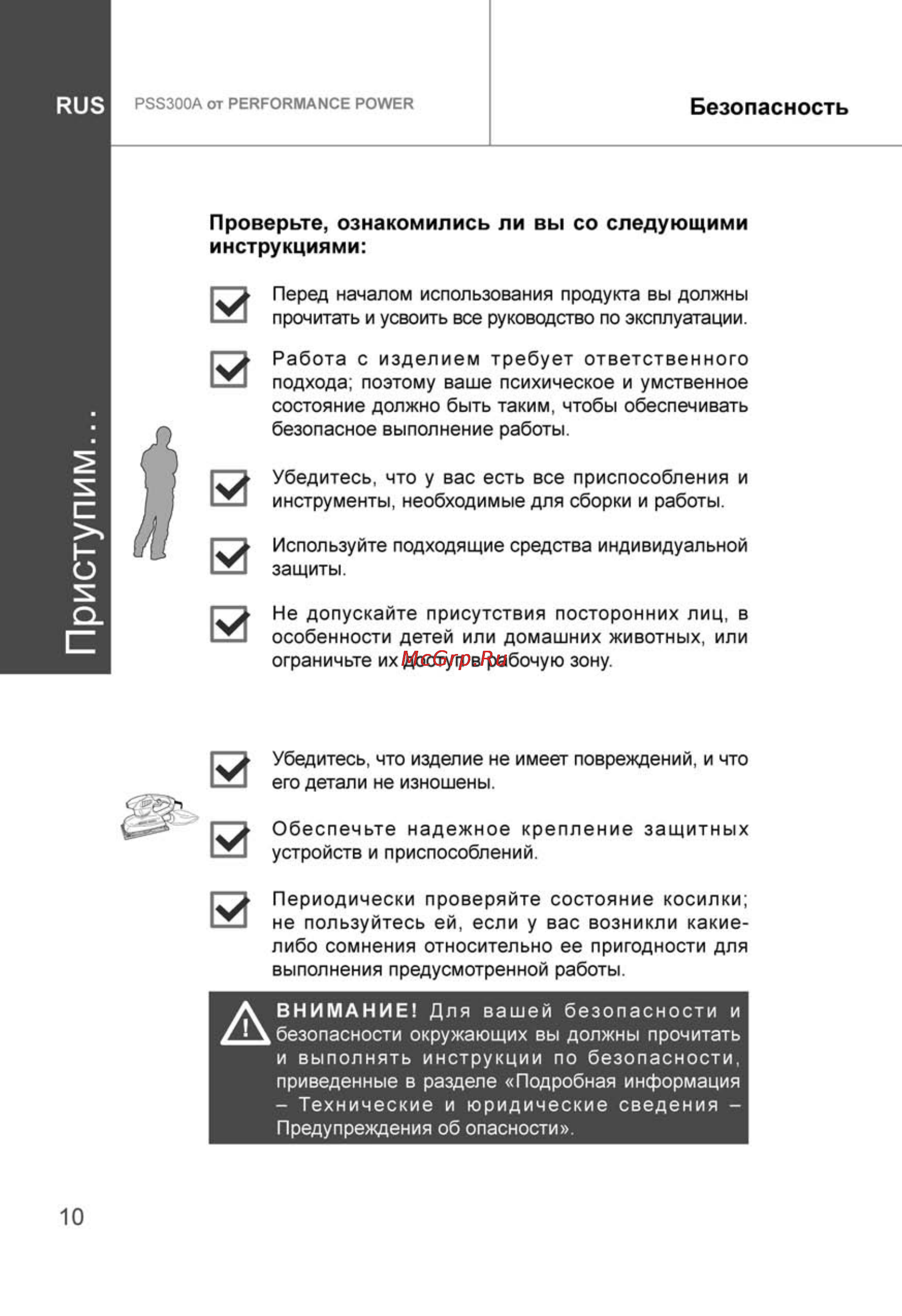 Performance Power PSS300A [10/30] Приступим