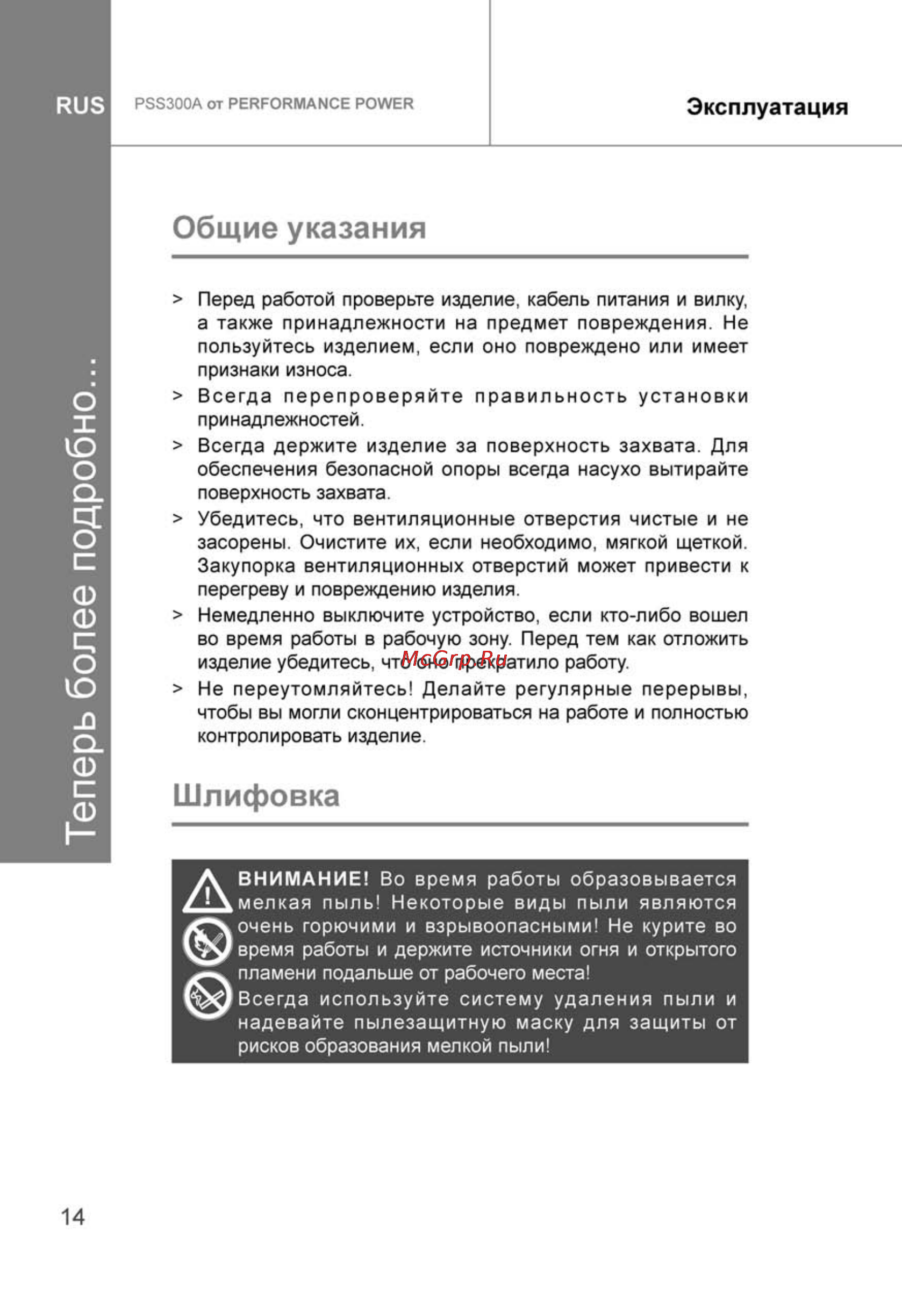 Performance Power PSS300A [14/30] Лгх