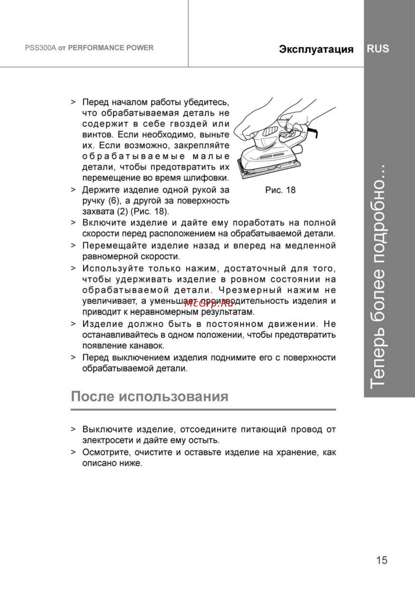 Performance Power PSS300A [15/30] Теперь более подробно