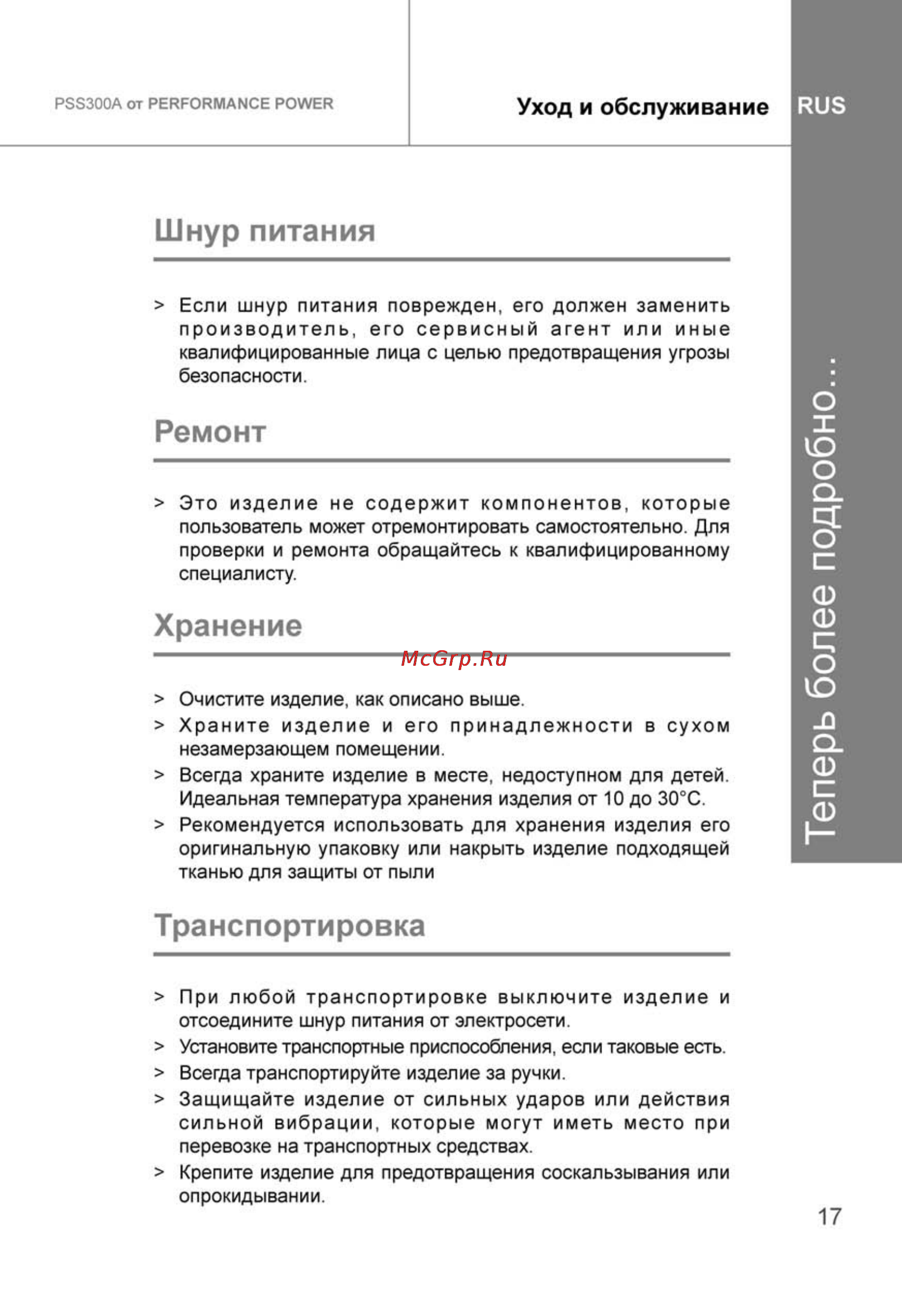 Performance Power PSS300A [17/30] Теперь более подробно