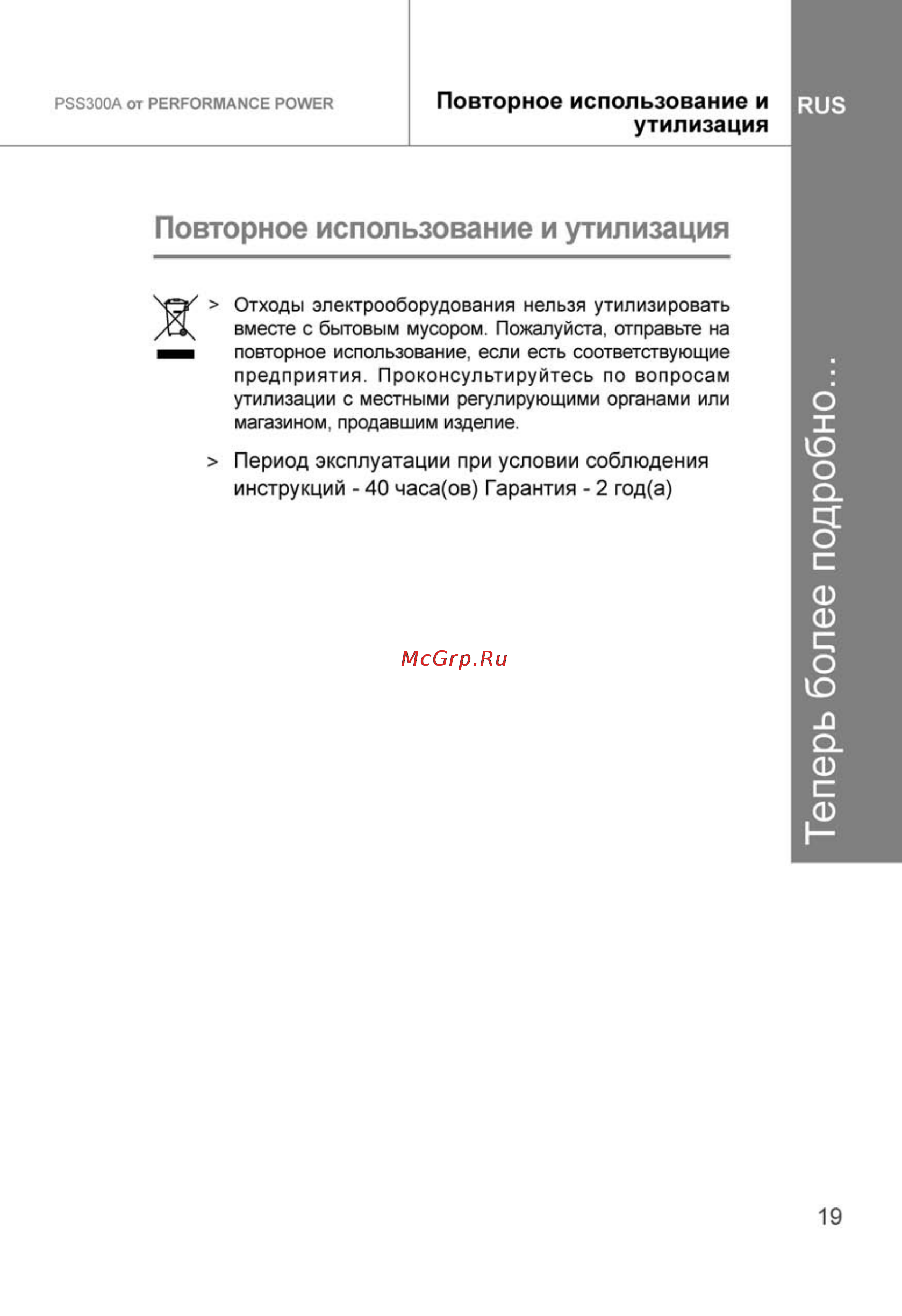 Performance Power PSS300A [19/30] Теперь более подробно