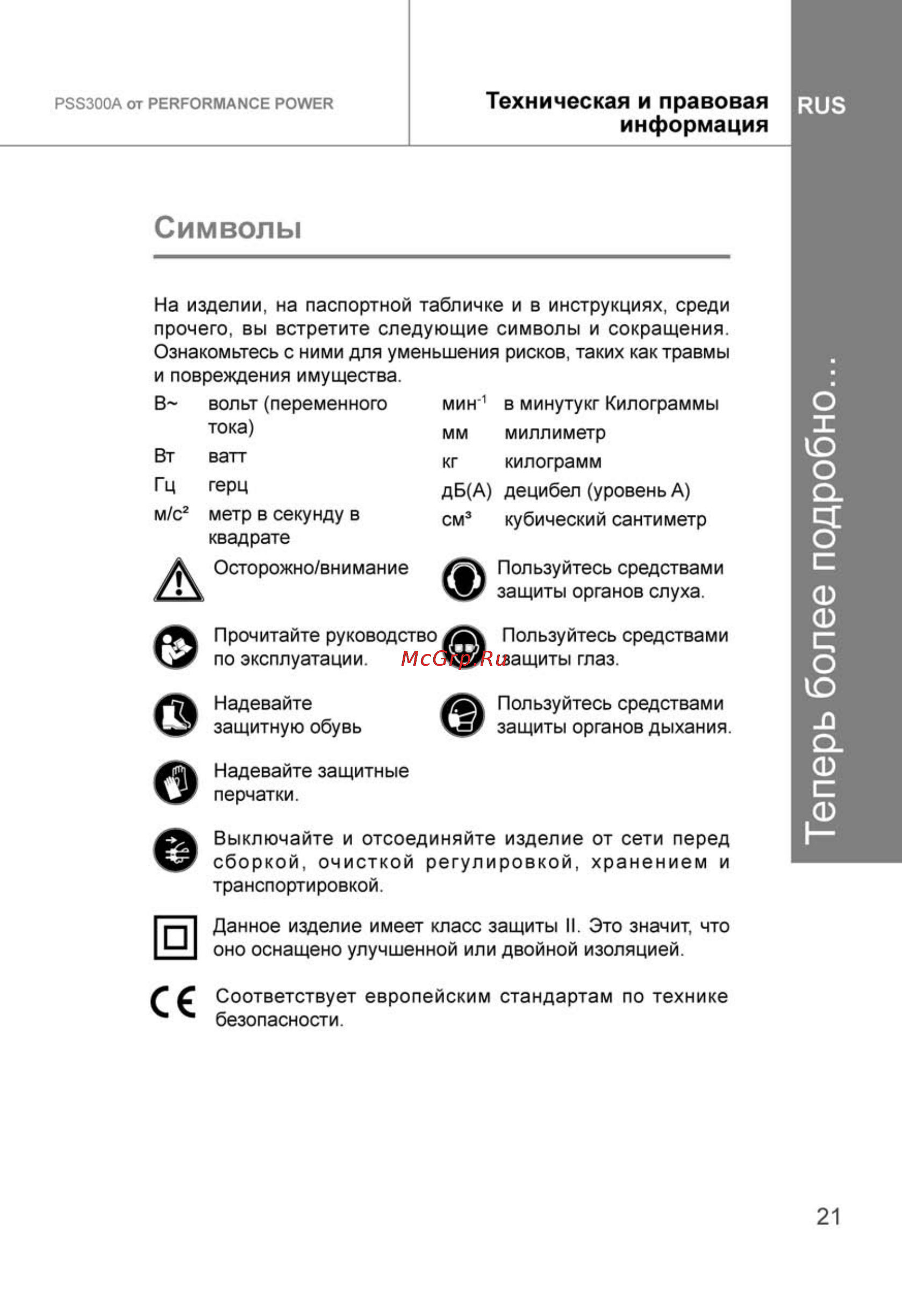 Performance Power PSS300A Инструкция онлайн [21/30] 138606