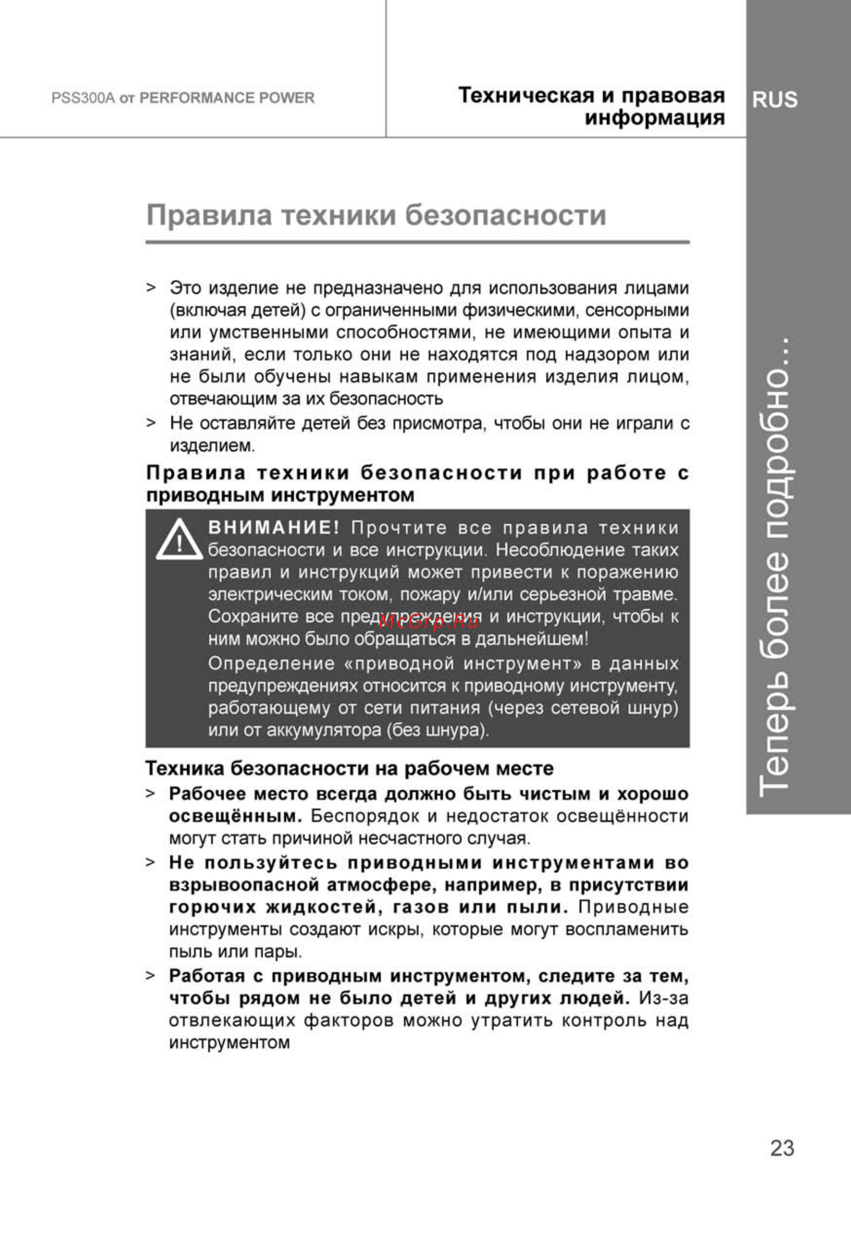 Performance Power PSS300A [23/30] Теперь более подробно