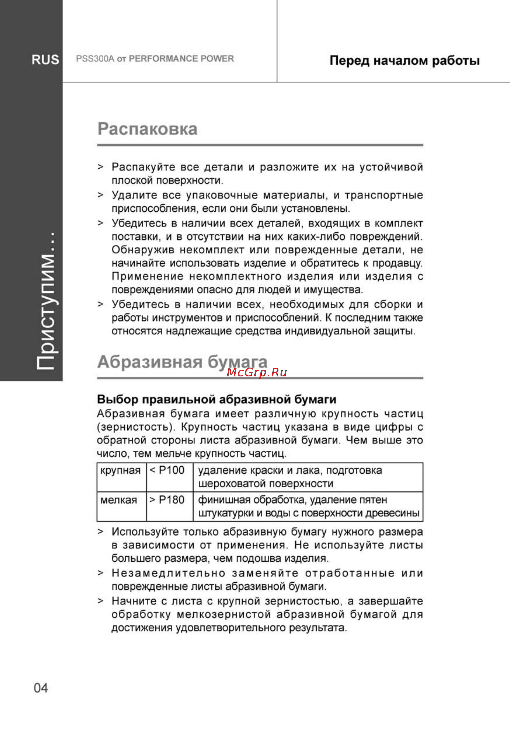 Performance Power PSS300A [4/30] Приступим