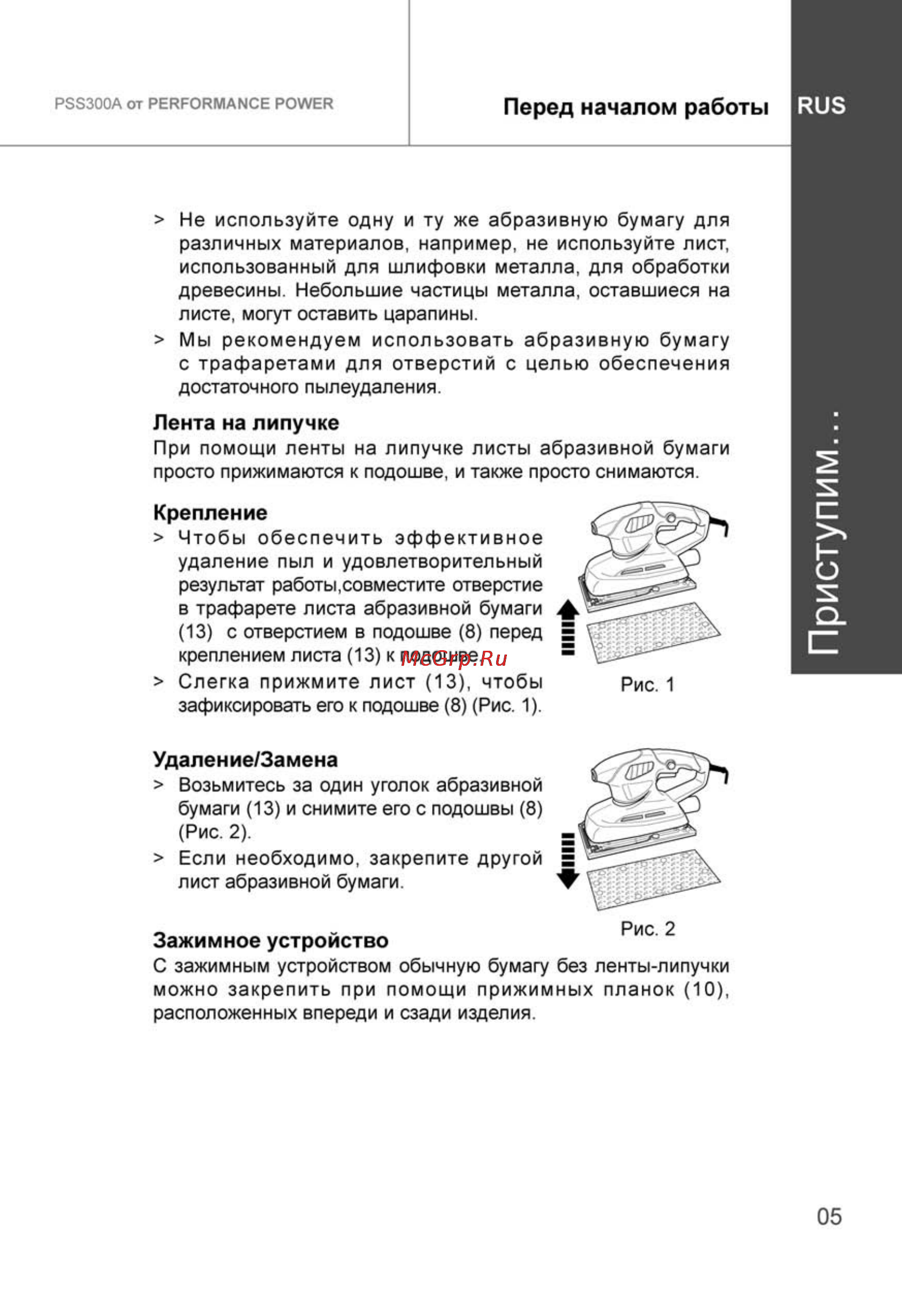 Performance Power PSS300A [5/30] Приступим