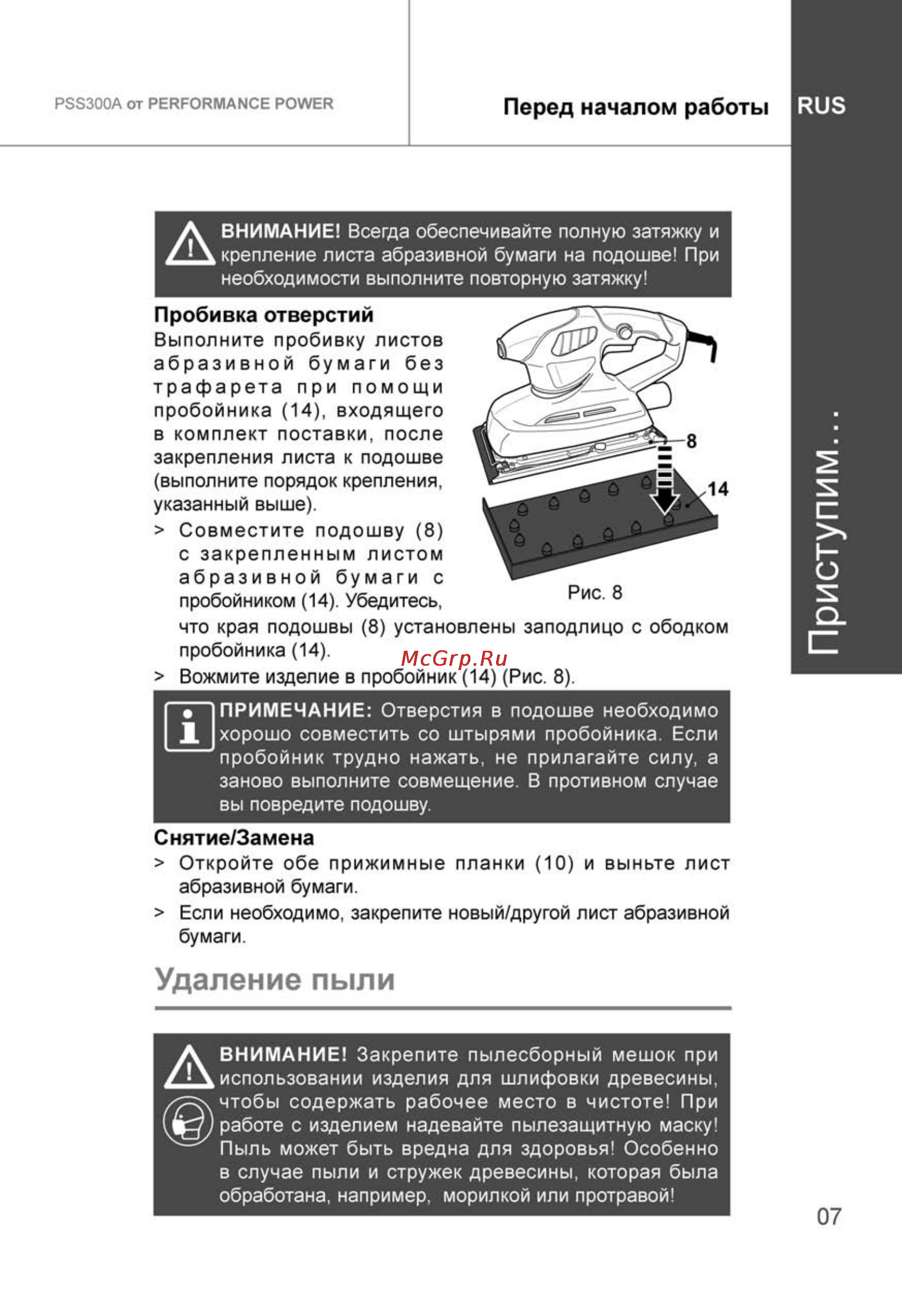 Performance Power PSS300A [7/30] Приступим