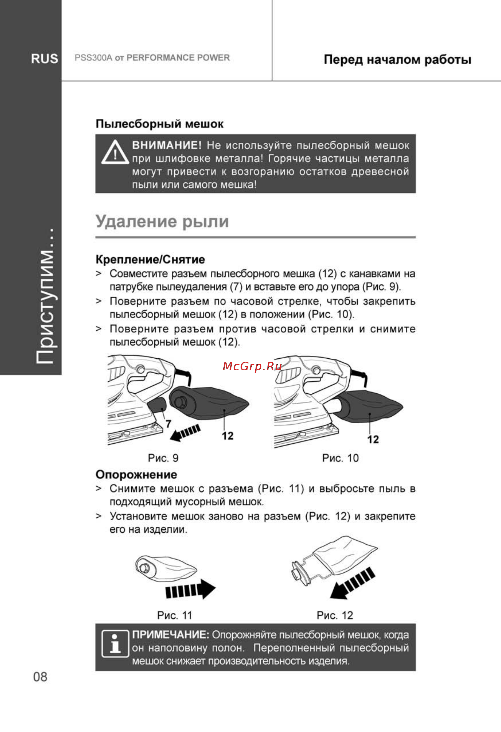 Performance Power PSS300A [8/30] Приступим