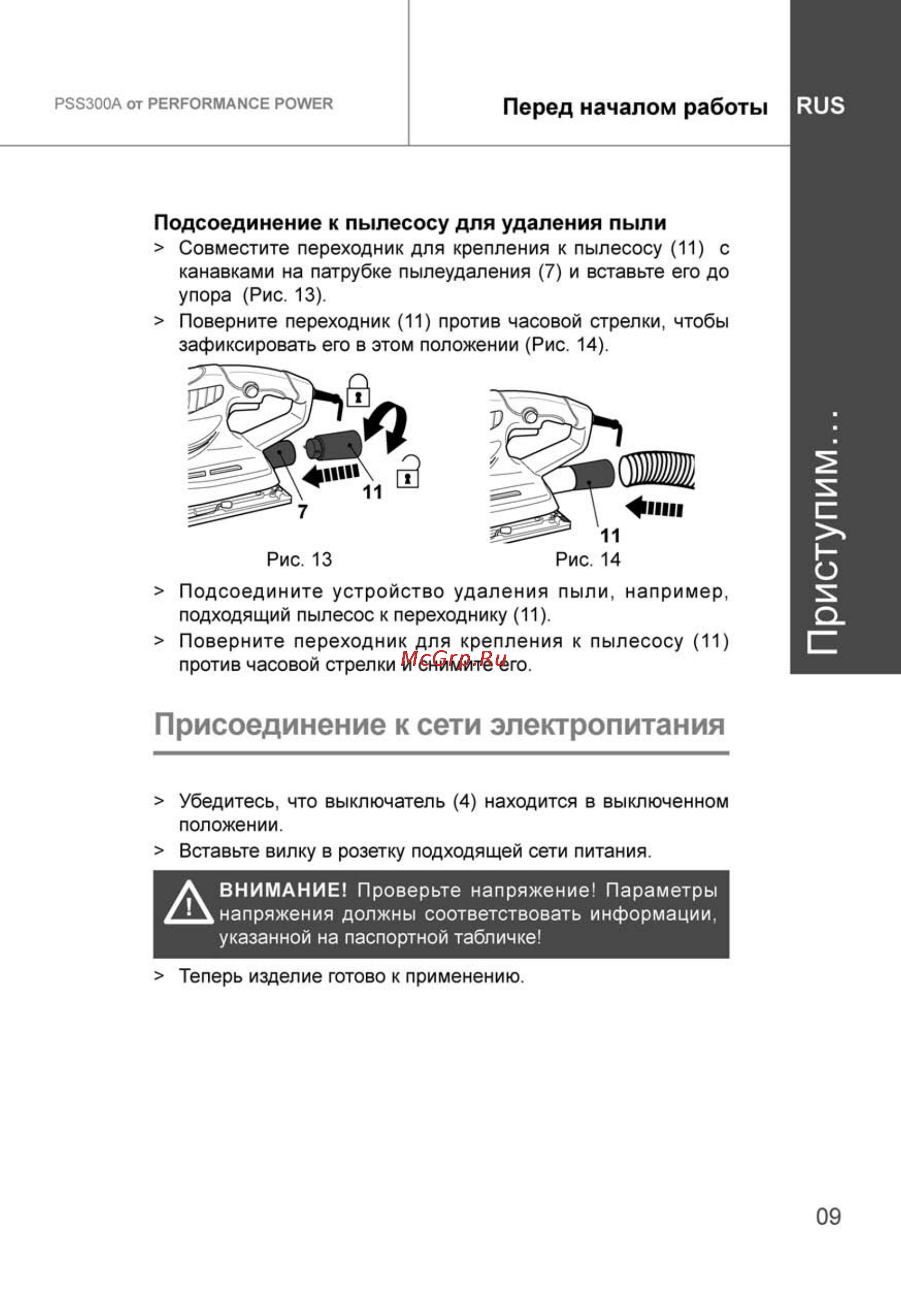 Performance Power PSS300A [9/30] Приступим