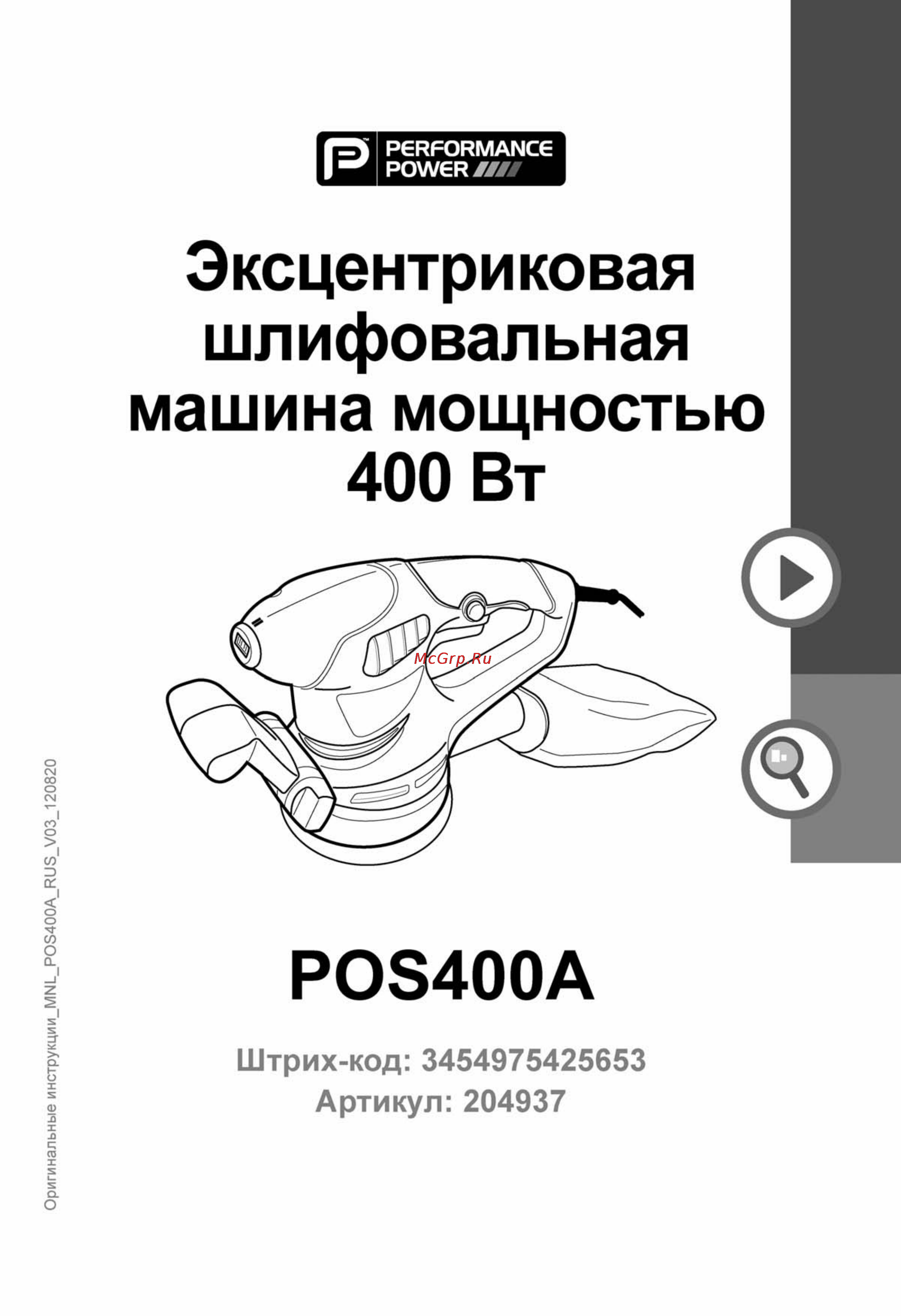 Performance Power POS400A Инструкция онлайн