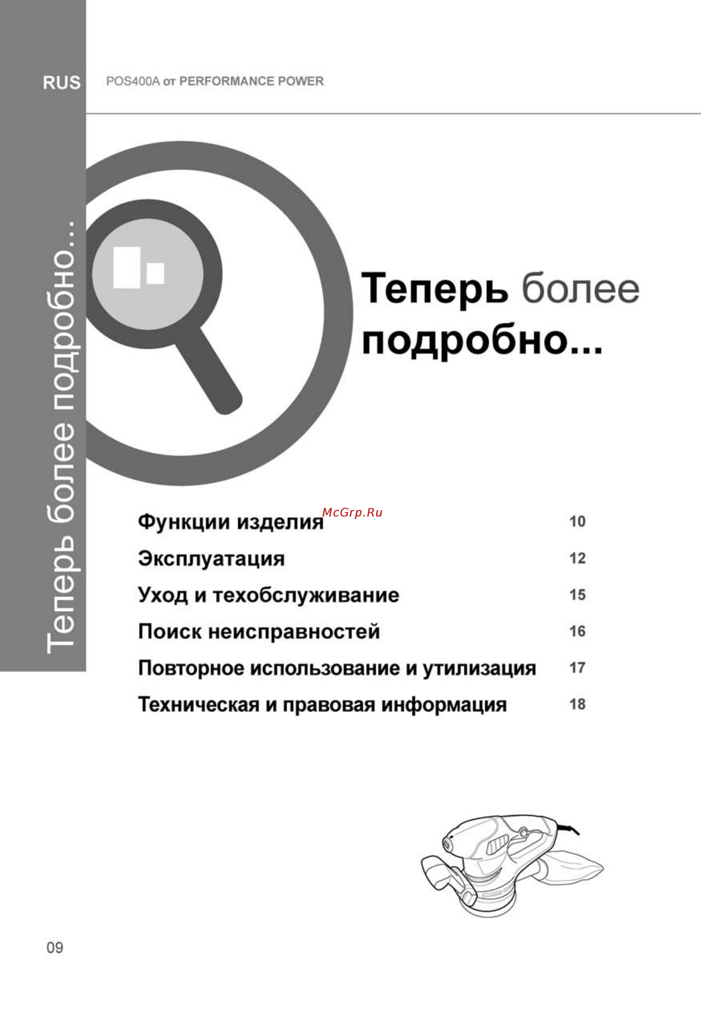 Performance Power POS400A [10/28] Подробно